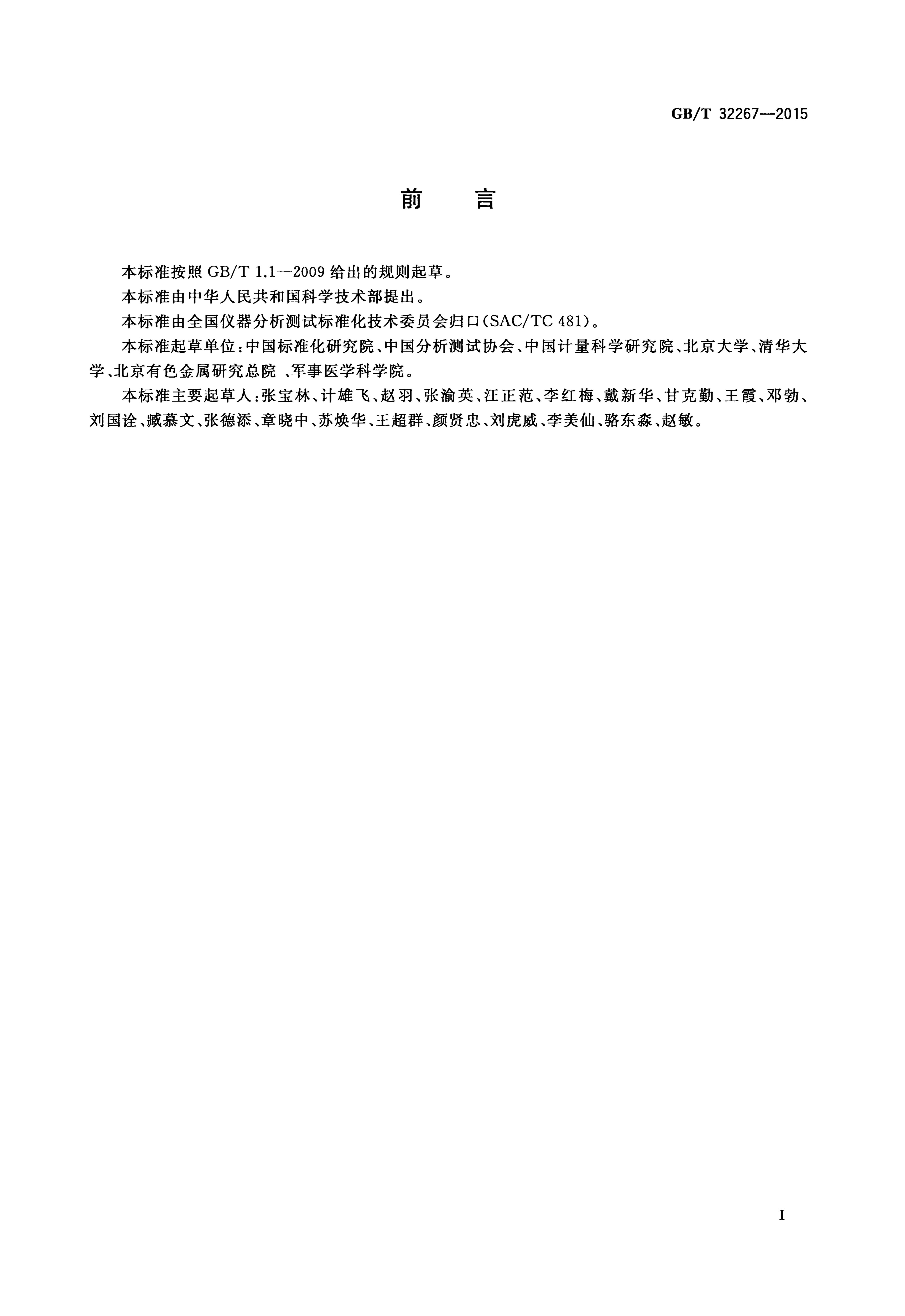 GB/T 32267-2015 标准预览