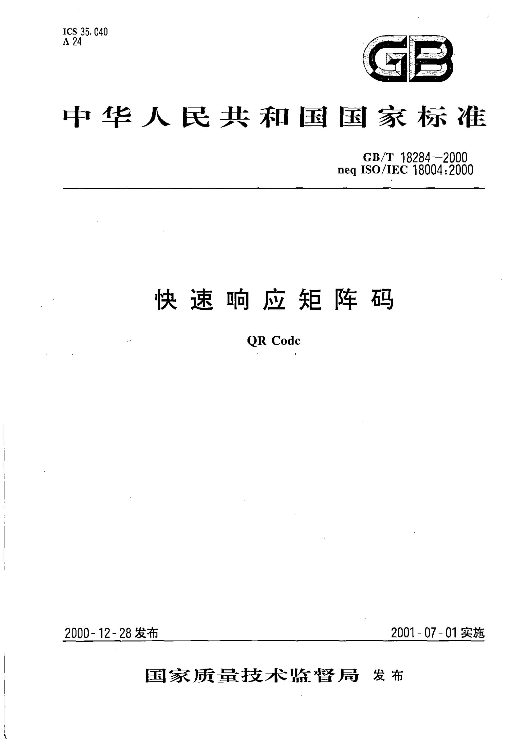 GB/T 18284-2000 标准预览