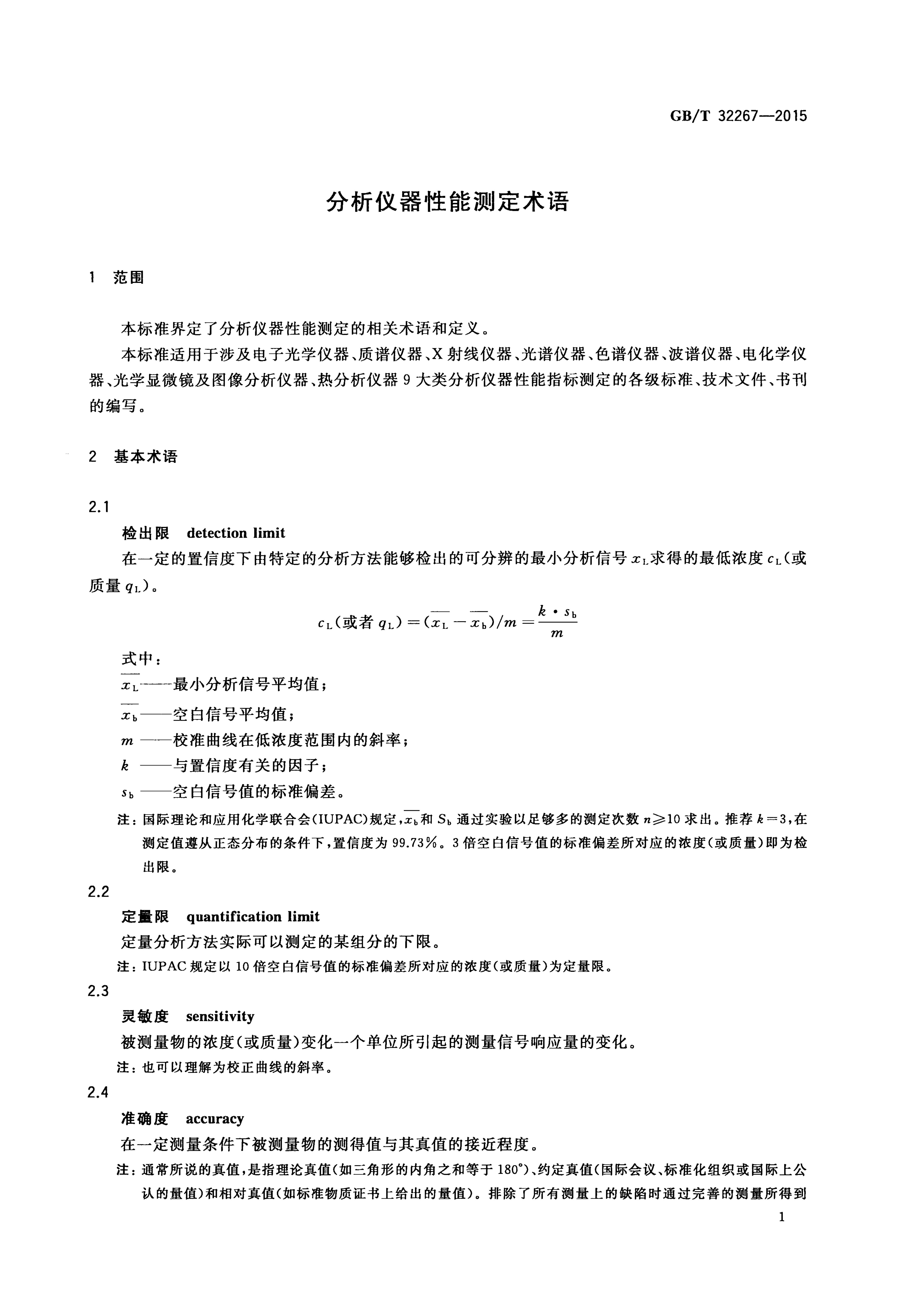 GB/T 32267-2015 标准预览