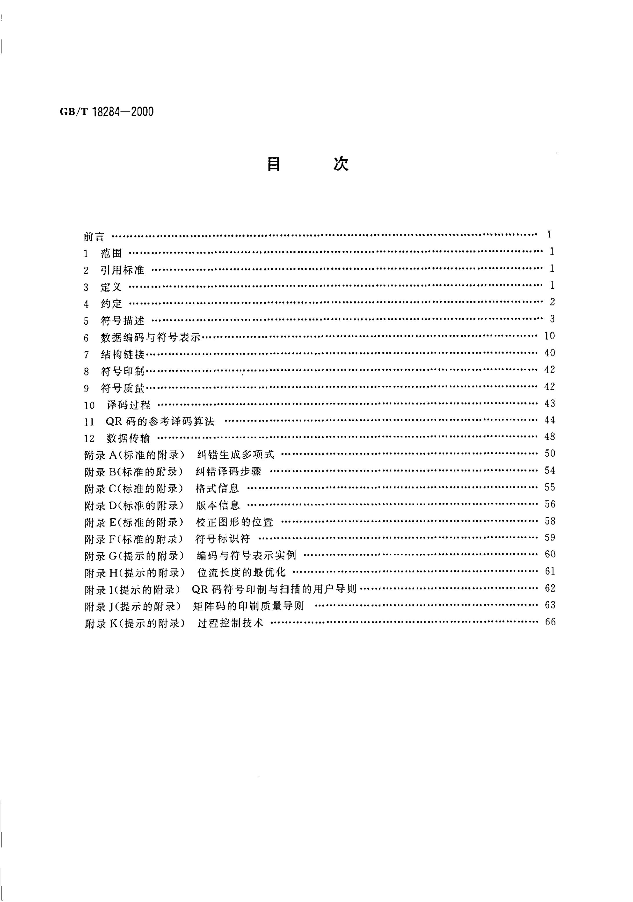 GB/T 18284-2000 标准预览