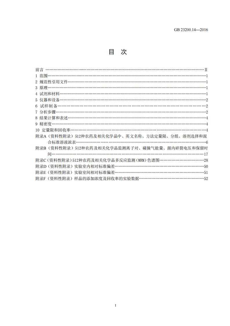 GB 23200.14-2016 标准预览