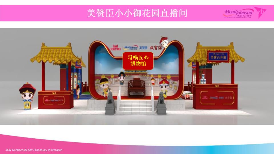 美赞臣官方旗舰店双十一直播方案_第9页