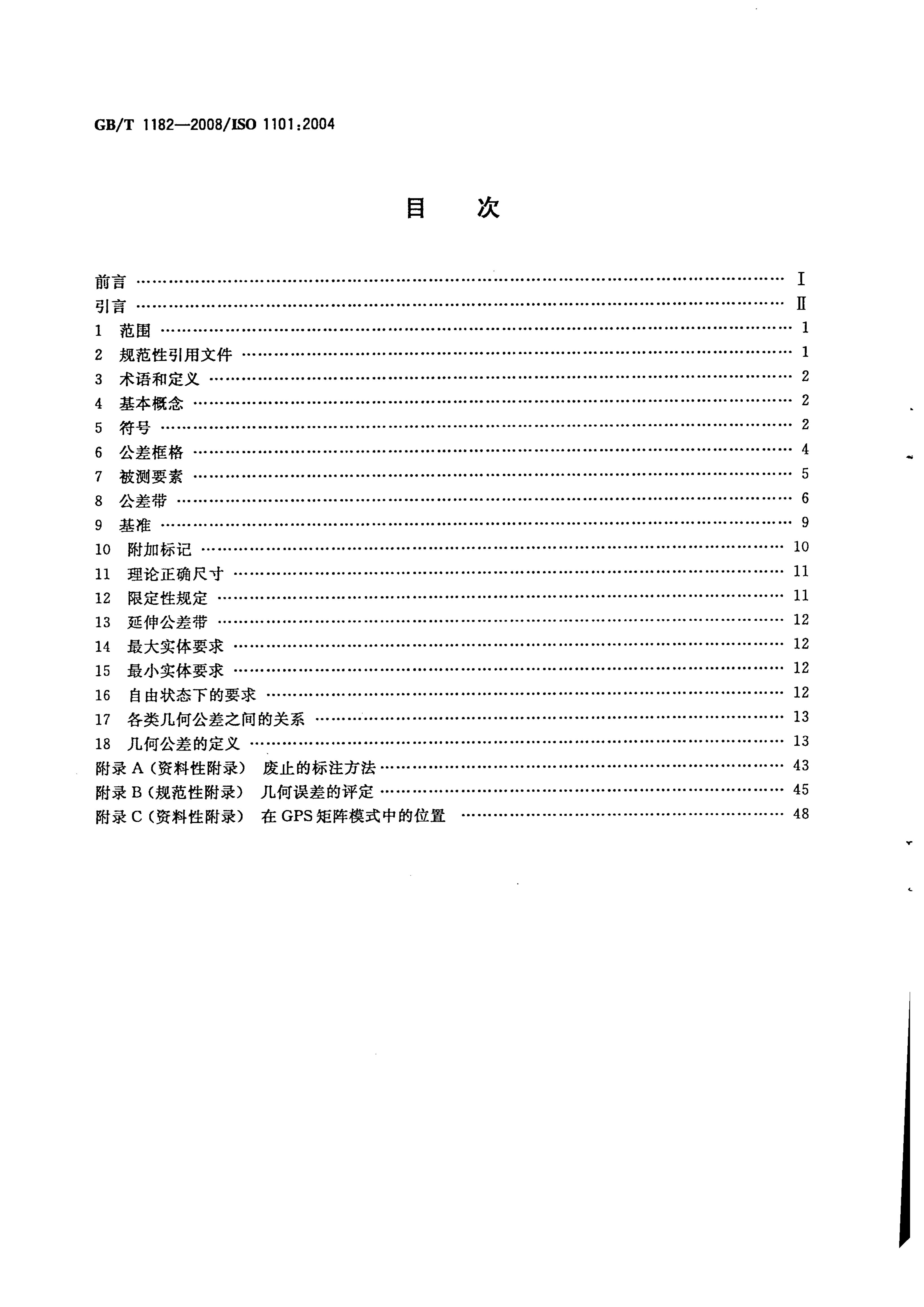 GB/T 1182-2008 标准预览