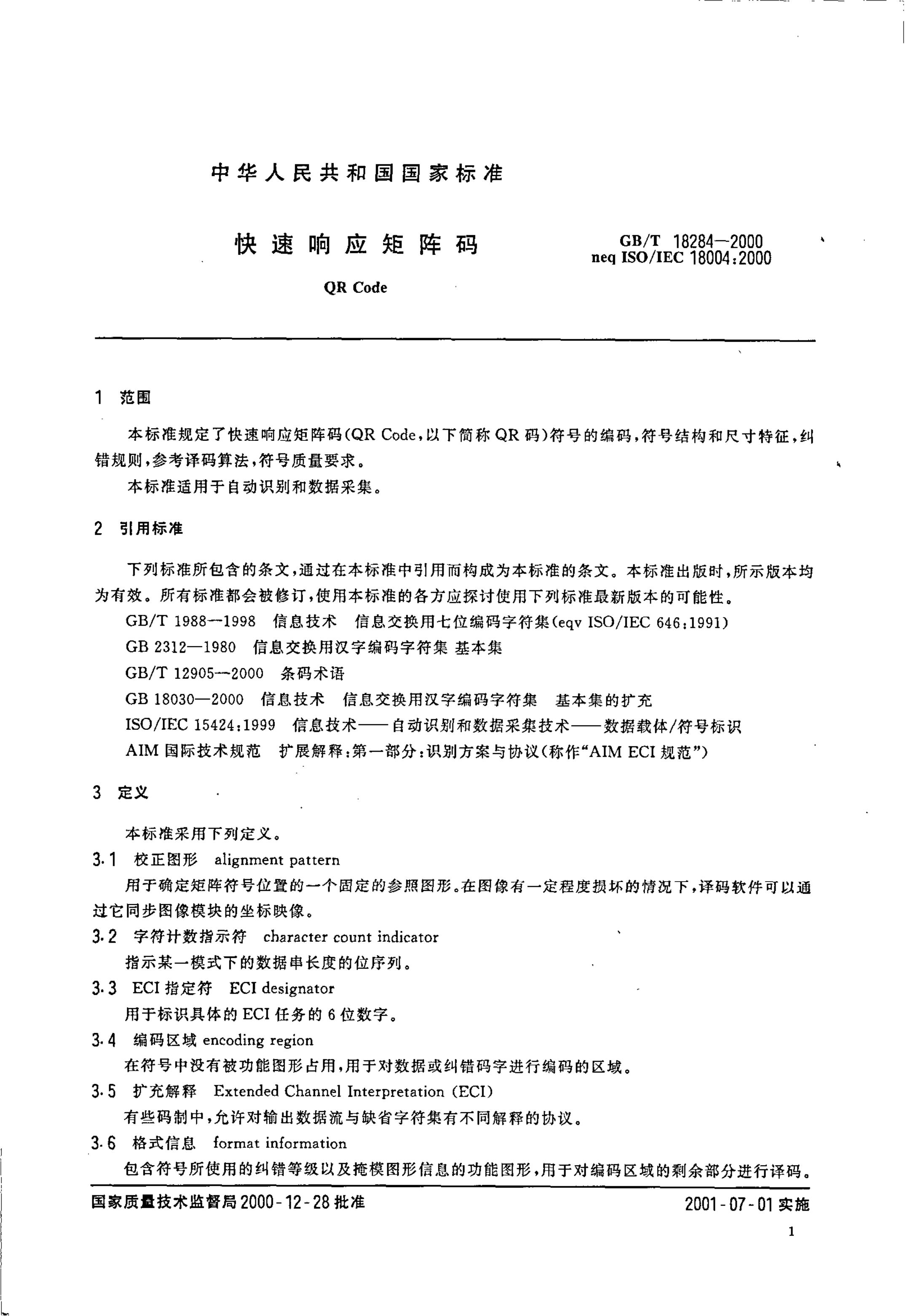GB/T 18284-2000 标准预览
