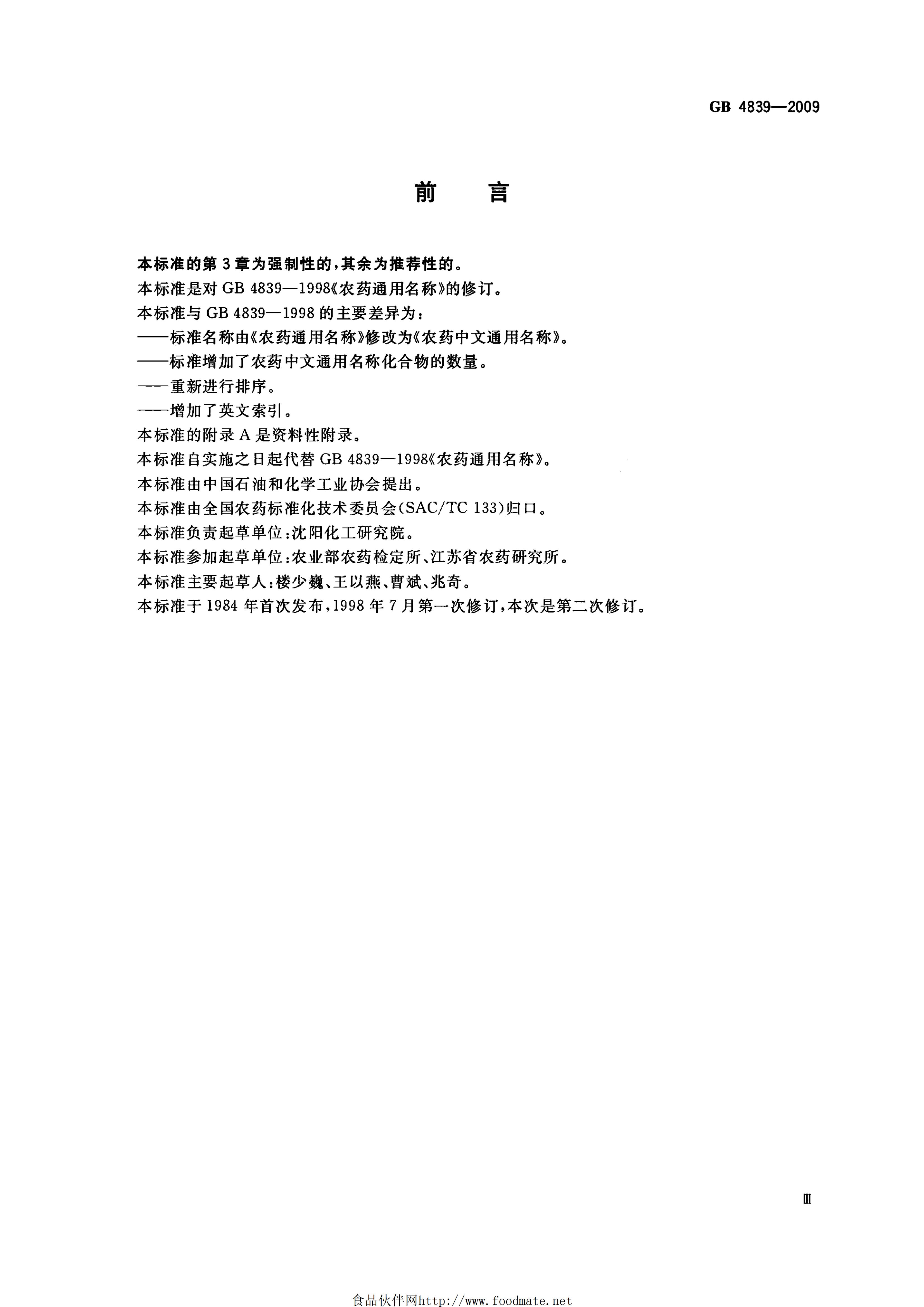 GB 4839-2009 标准预览