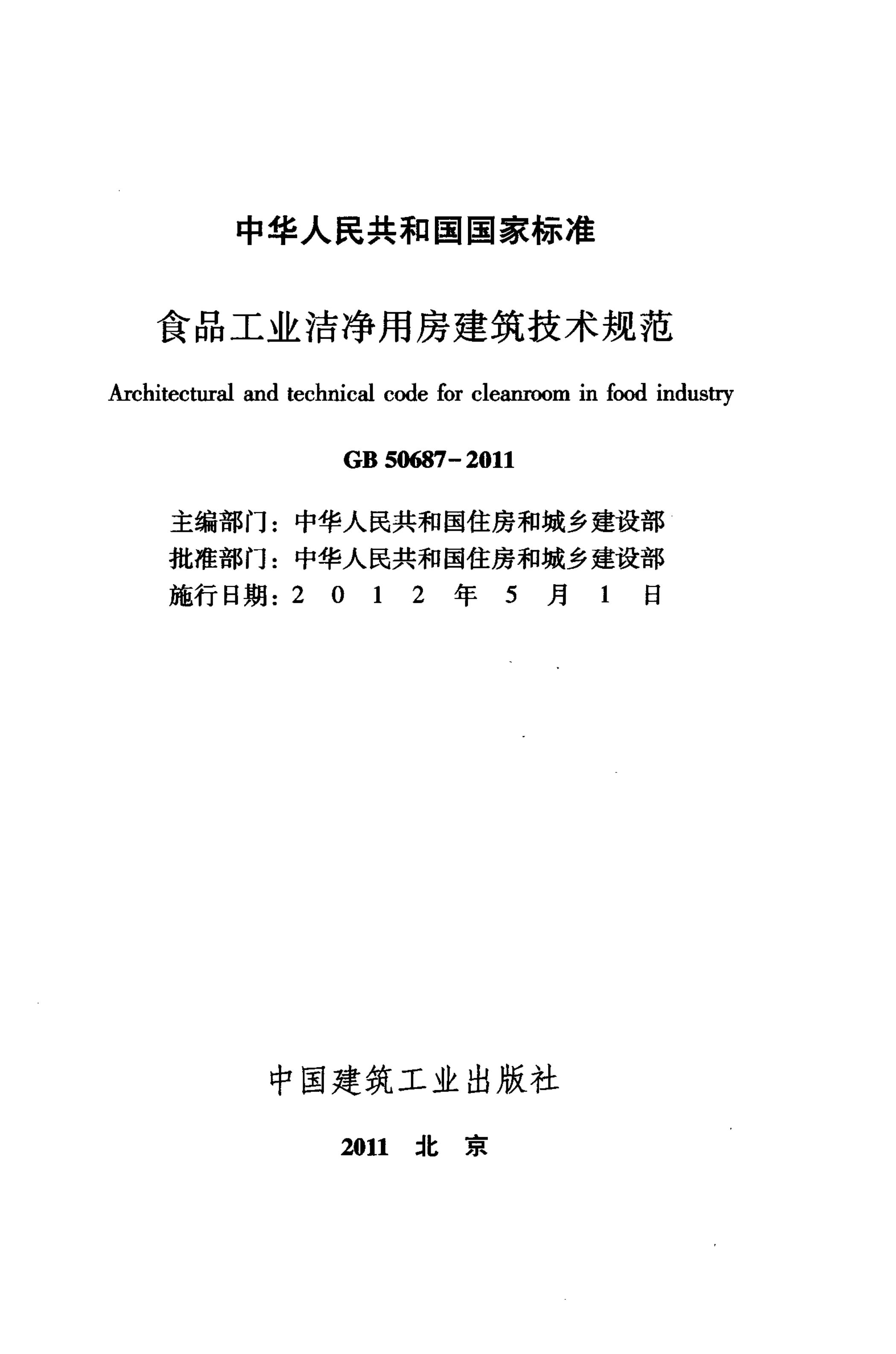 GB 50687-2011 标准预览
