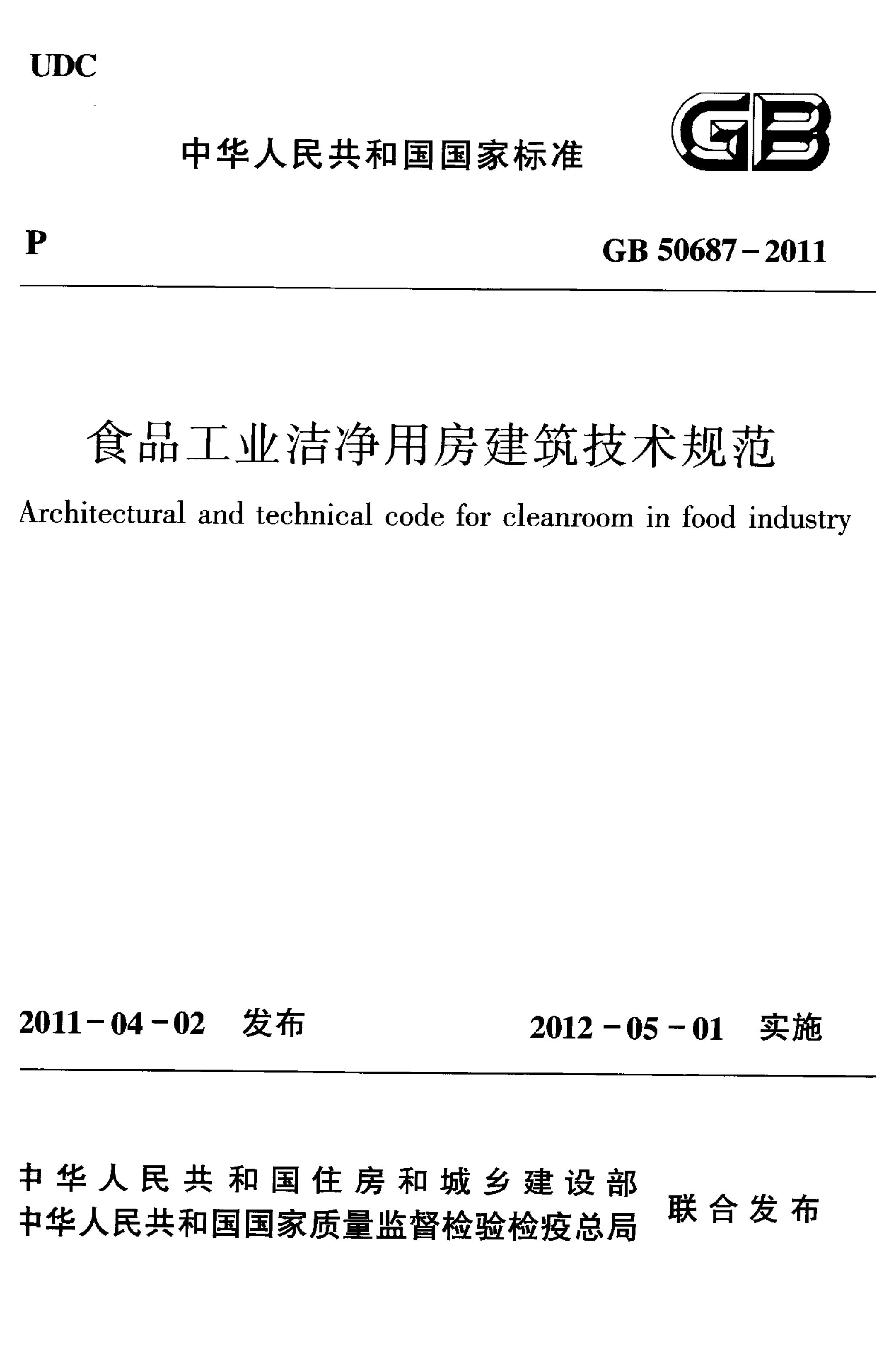 GB 50687-2011 标准预览