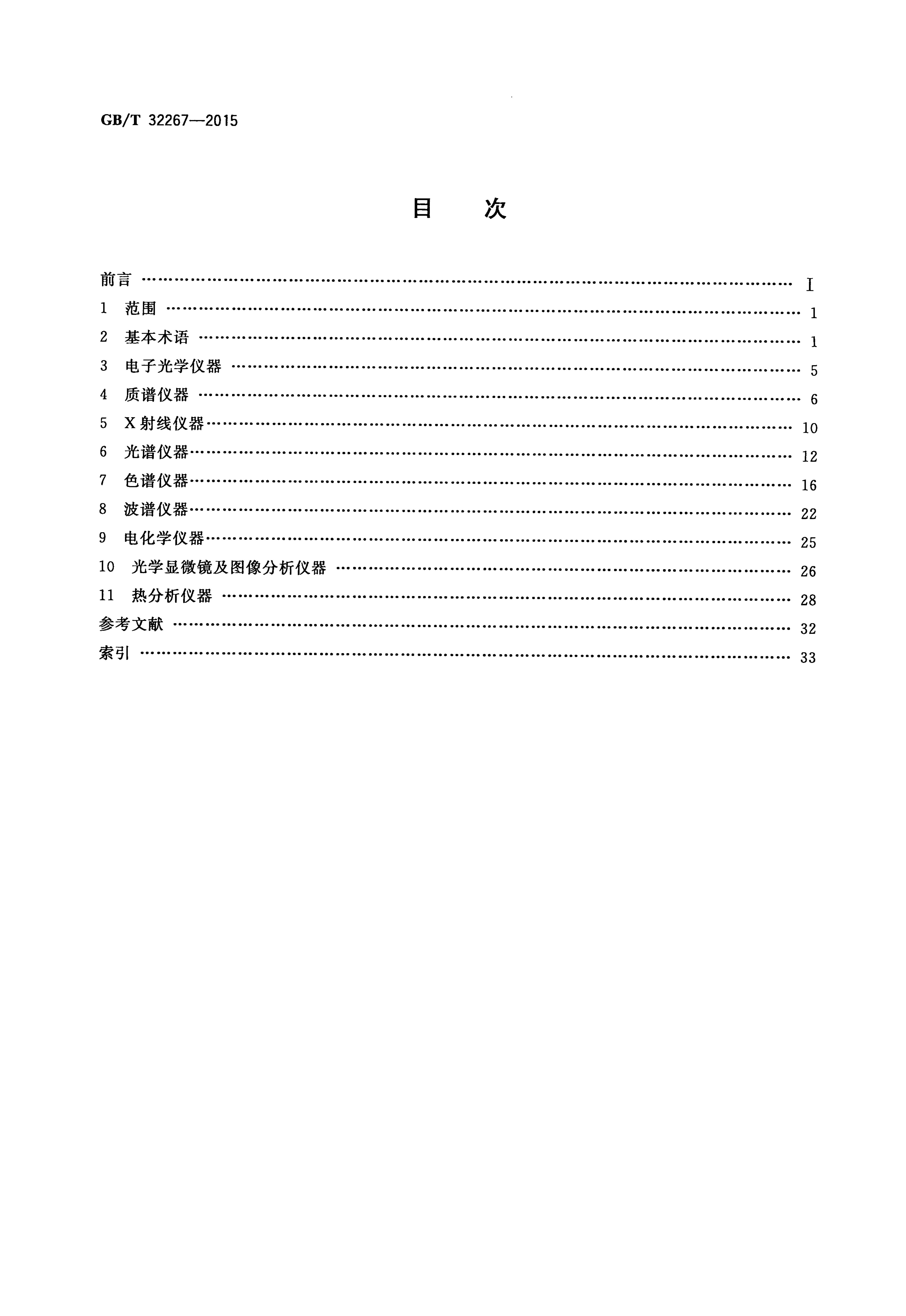 GB/T 32267-2015 标准预览
