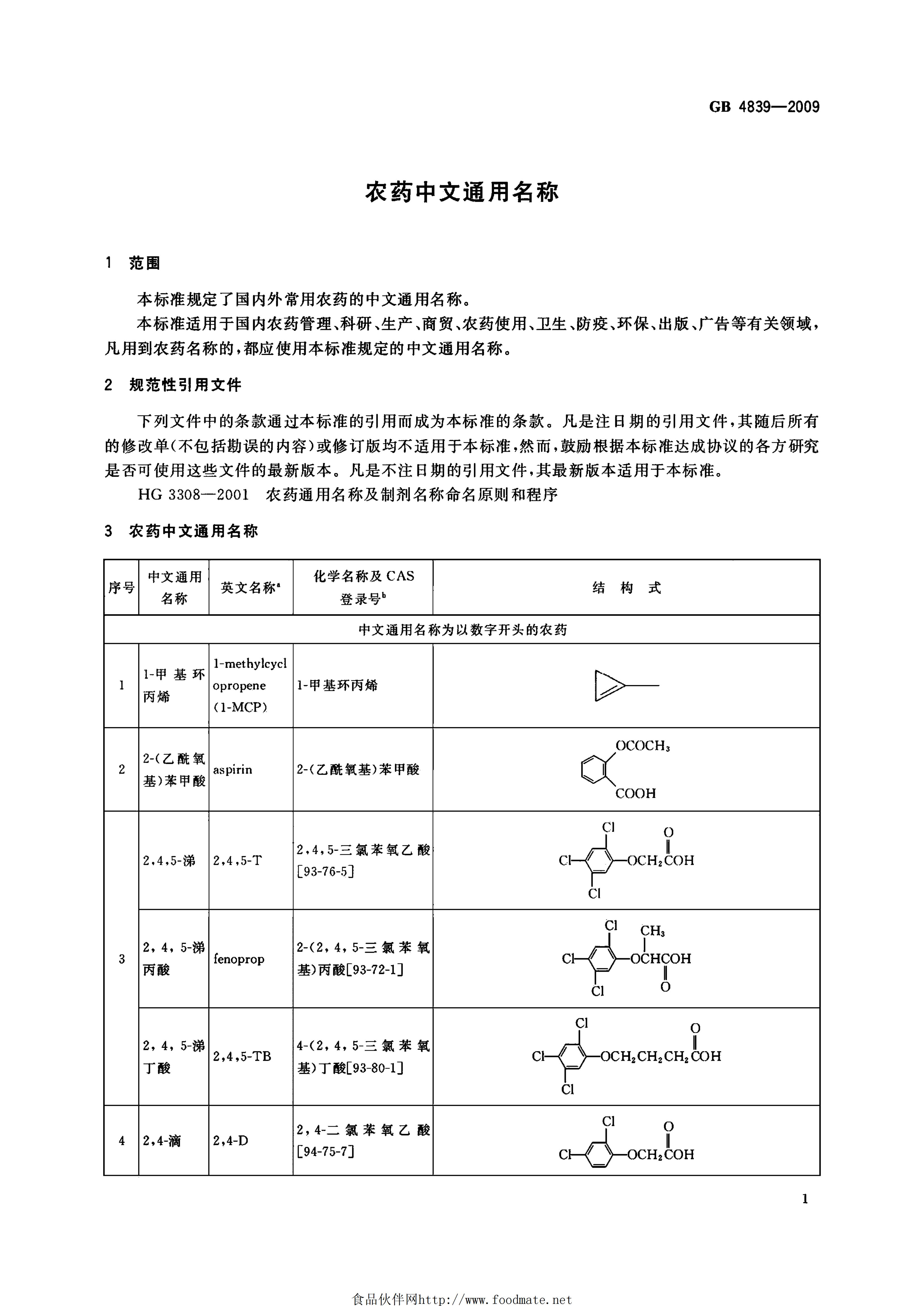 GB 4839-2009 标准预览