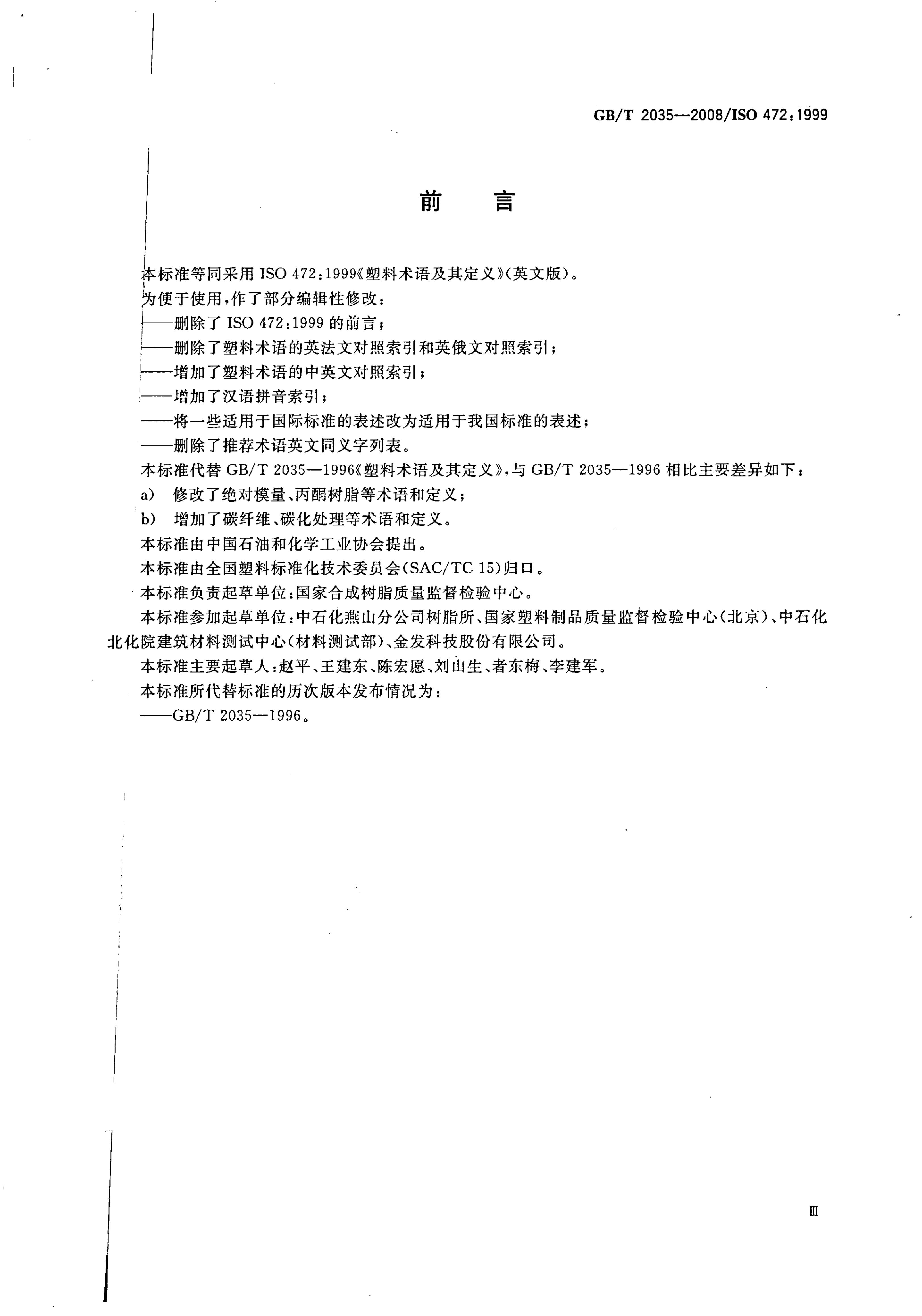 GB/T 2035-2008 标准预览