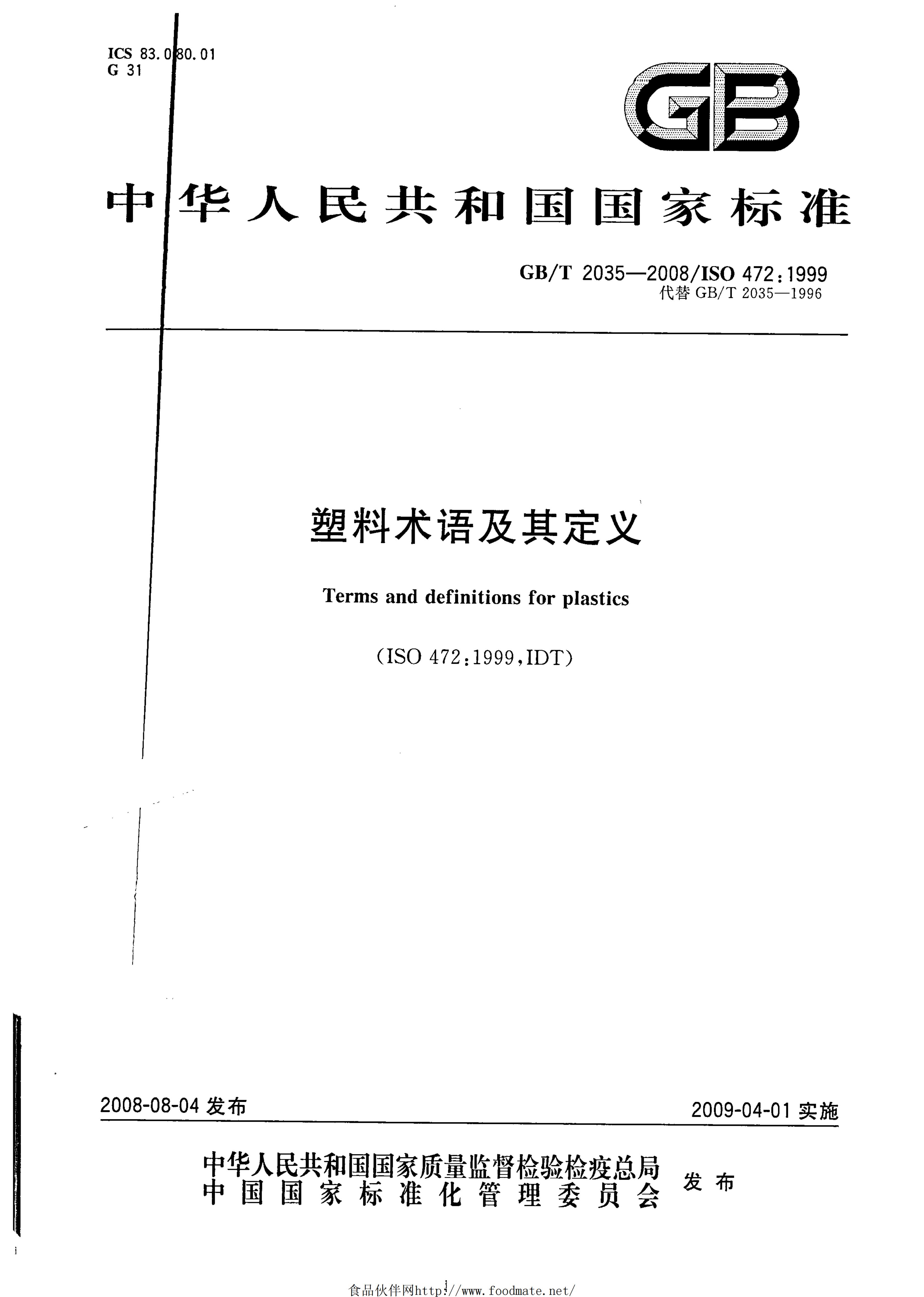 GB/T 2035-2008 标准预览