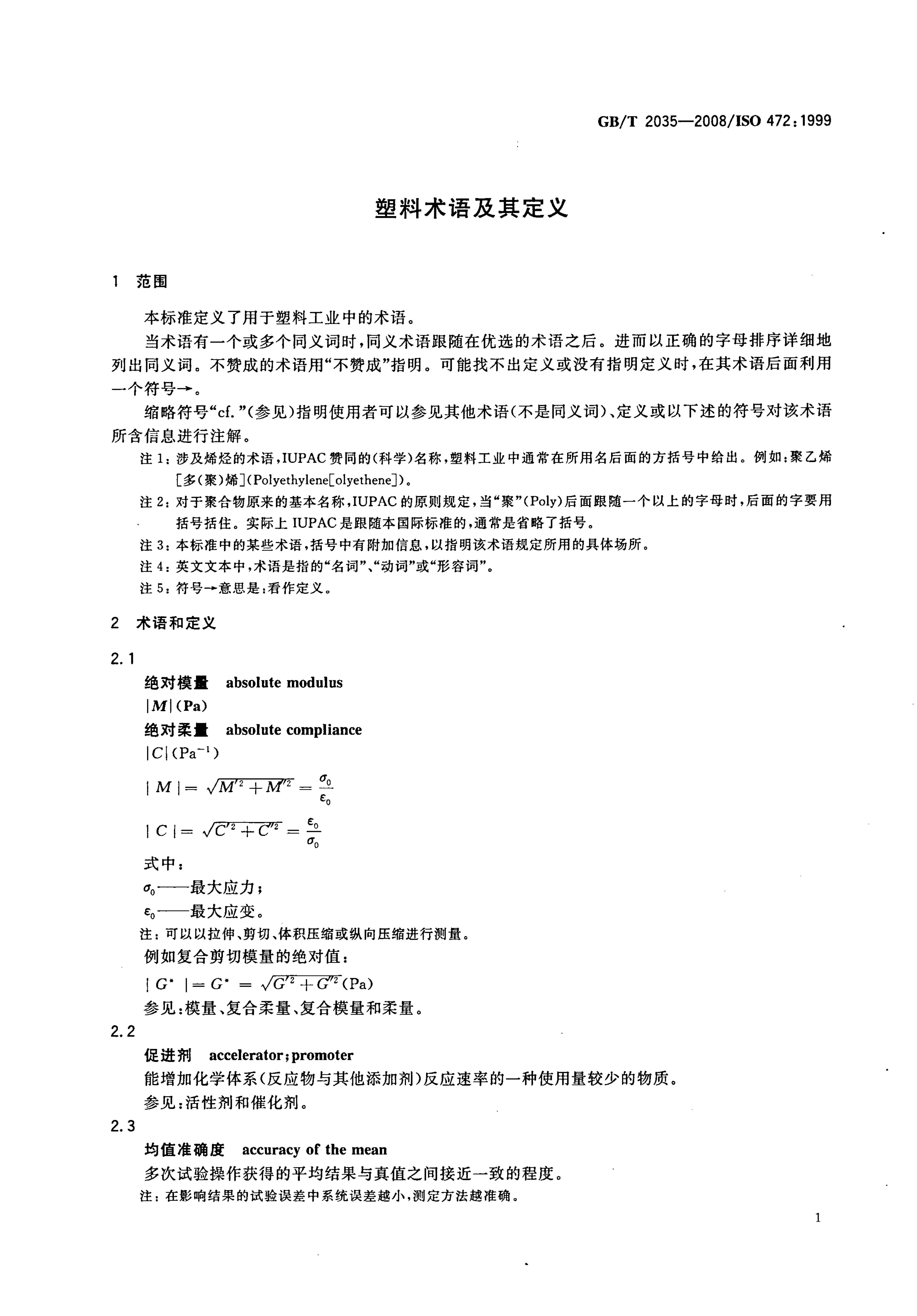 GB/T 2035-2008 标准预览