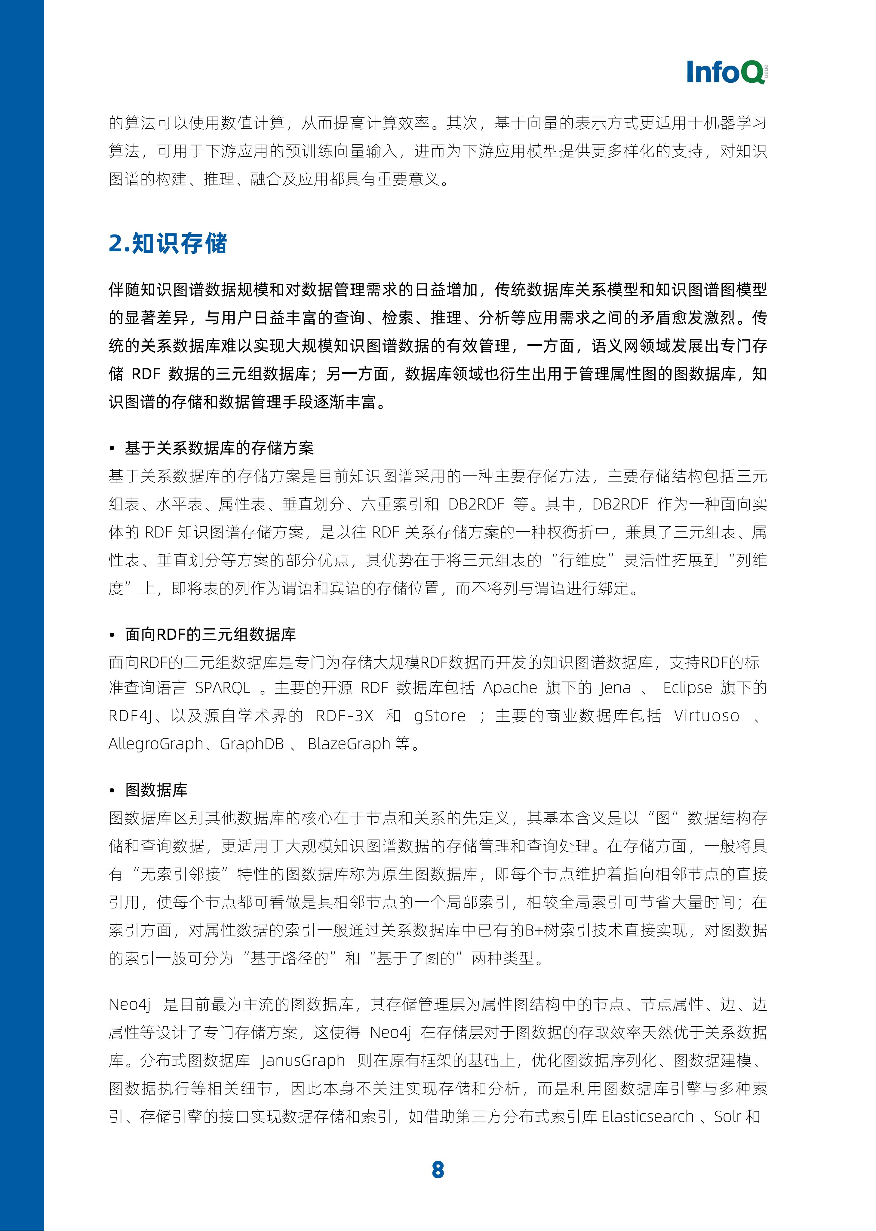 InfoQ研究中心：知识图谱：打破人工智能的认知天花板_第10页