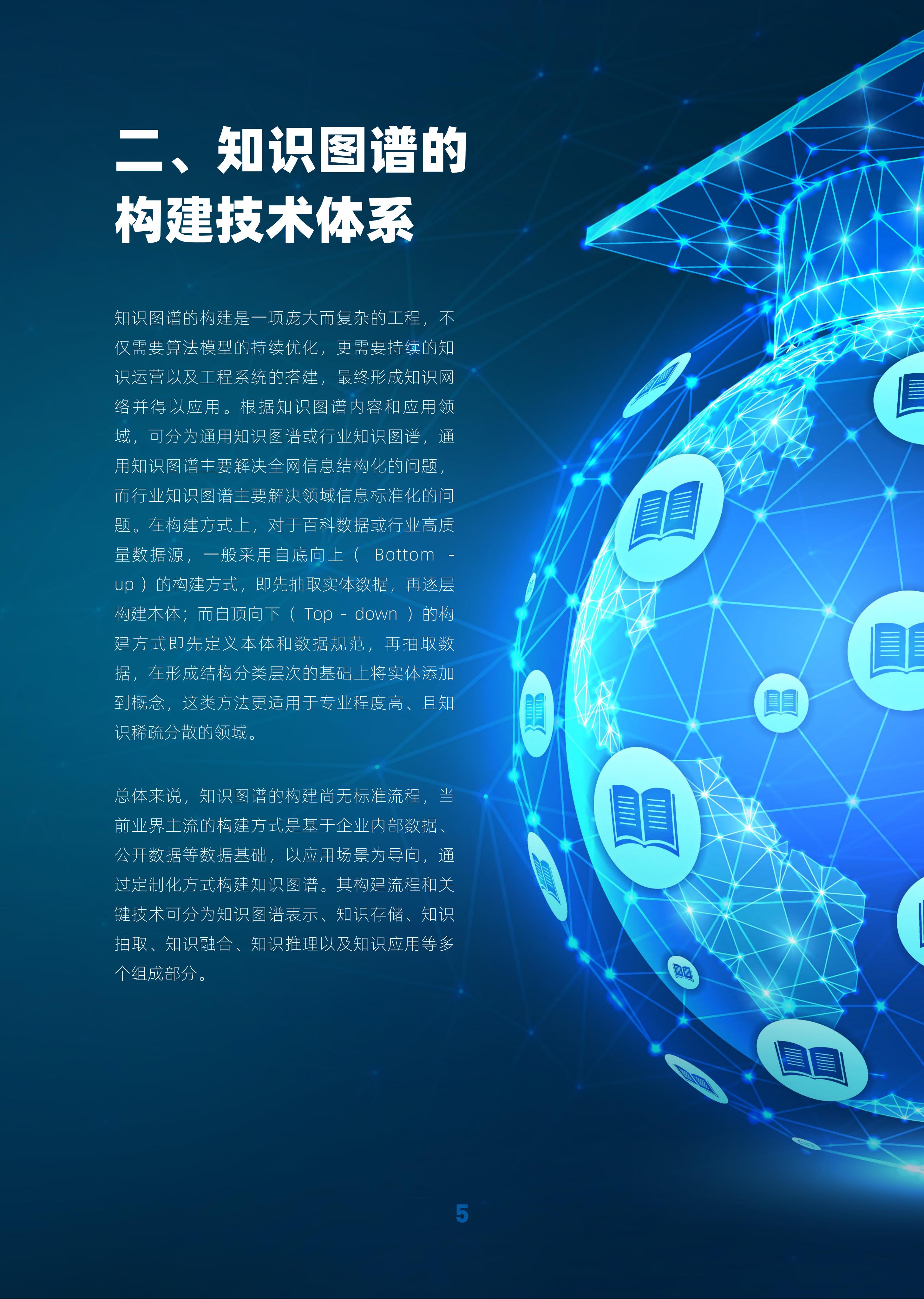 InfoQ研究中心：知识图谱：打破人工智能的认知天花板_第8页