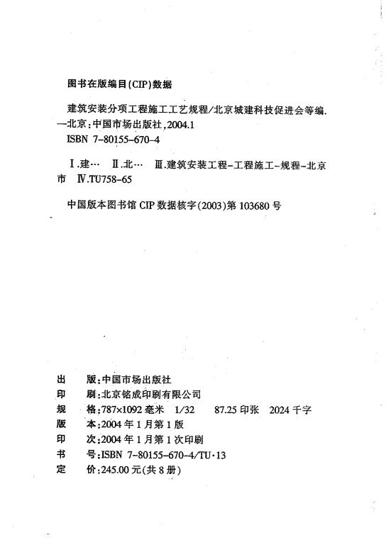 DBJ/T 01-26-2003 标准预览