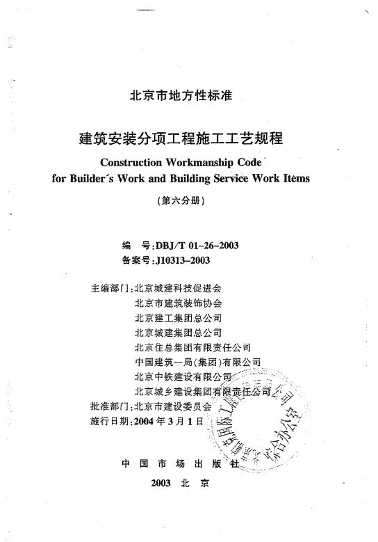 DBJ/T 01-26-2003 标准预览