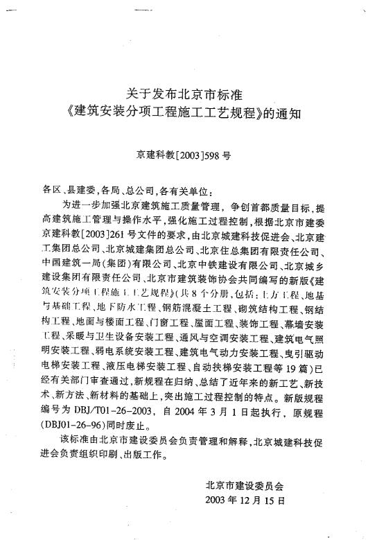 DBJ/T 01-26-2003 标准预览