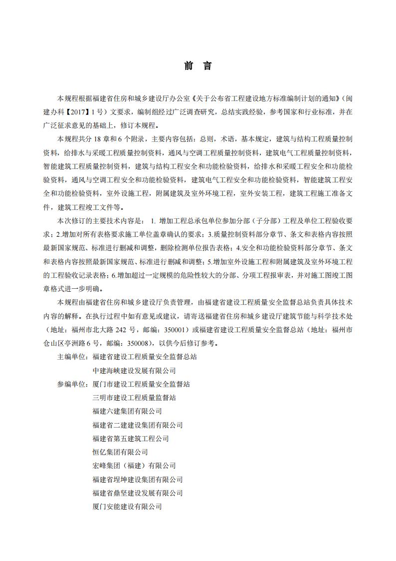 DBJ/T 13-56-2017 标准预览