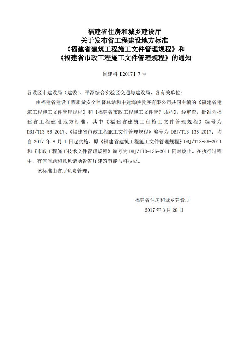 DBJ/T 13-56-2017 标准预览