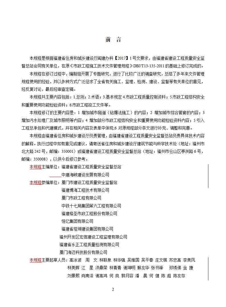 DBJ/T 13-135-2017 标准预览