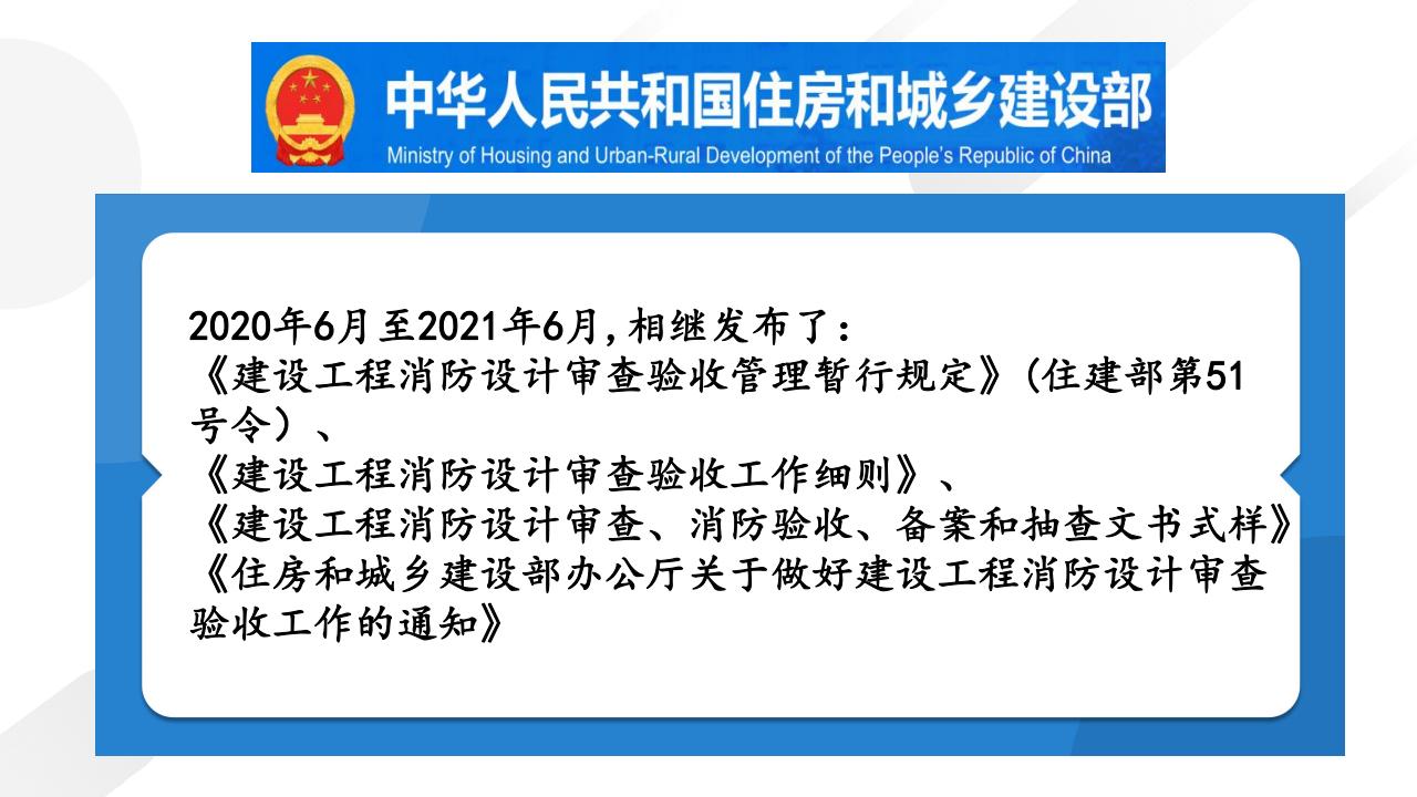 湖南省建设工程消防验收工作导则（试行）文件宣贯（一）_第7页
