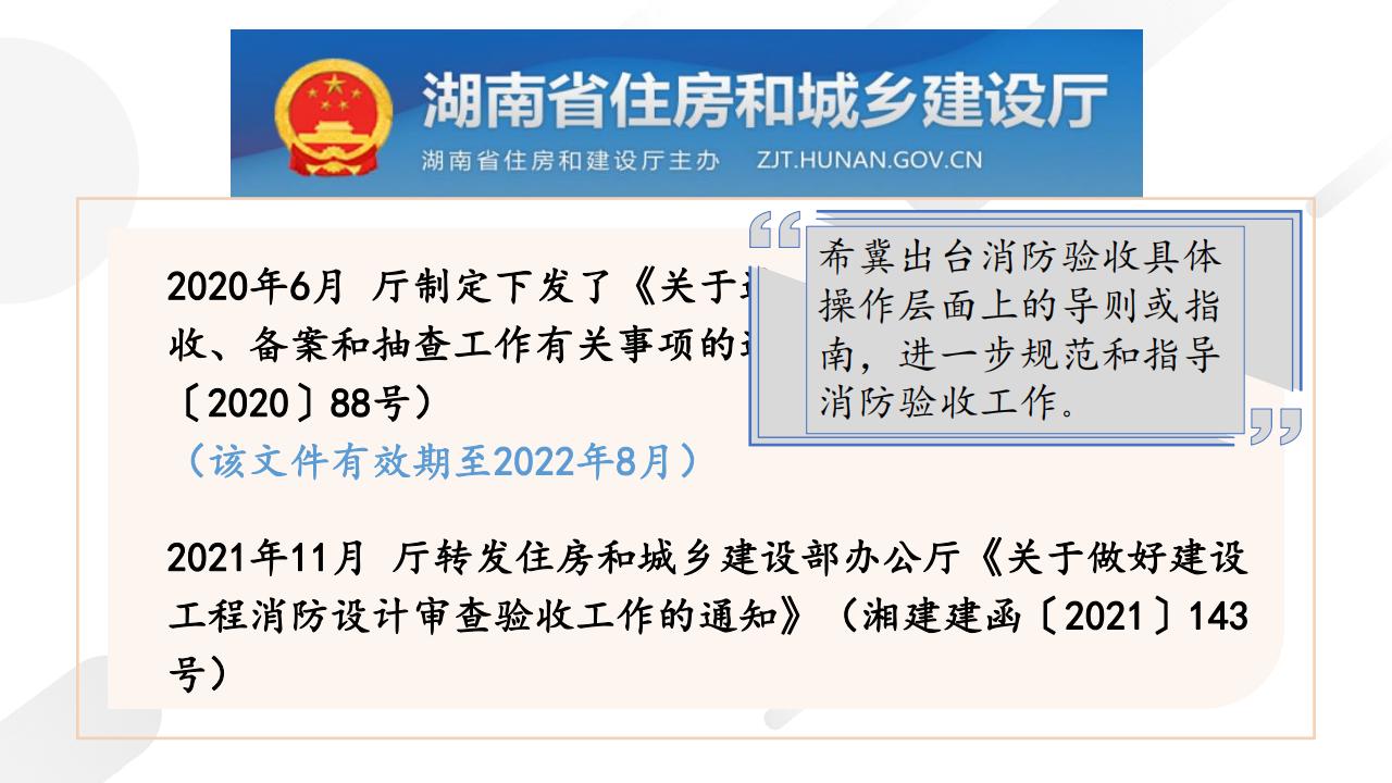 湖南省建设工程消防验收工作导则（试行）文件宣贯（一）_第10页