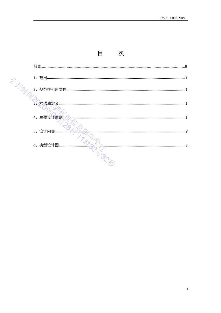 T/SDL 00002-2019 标准预览