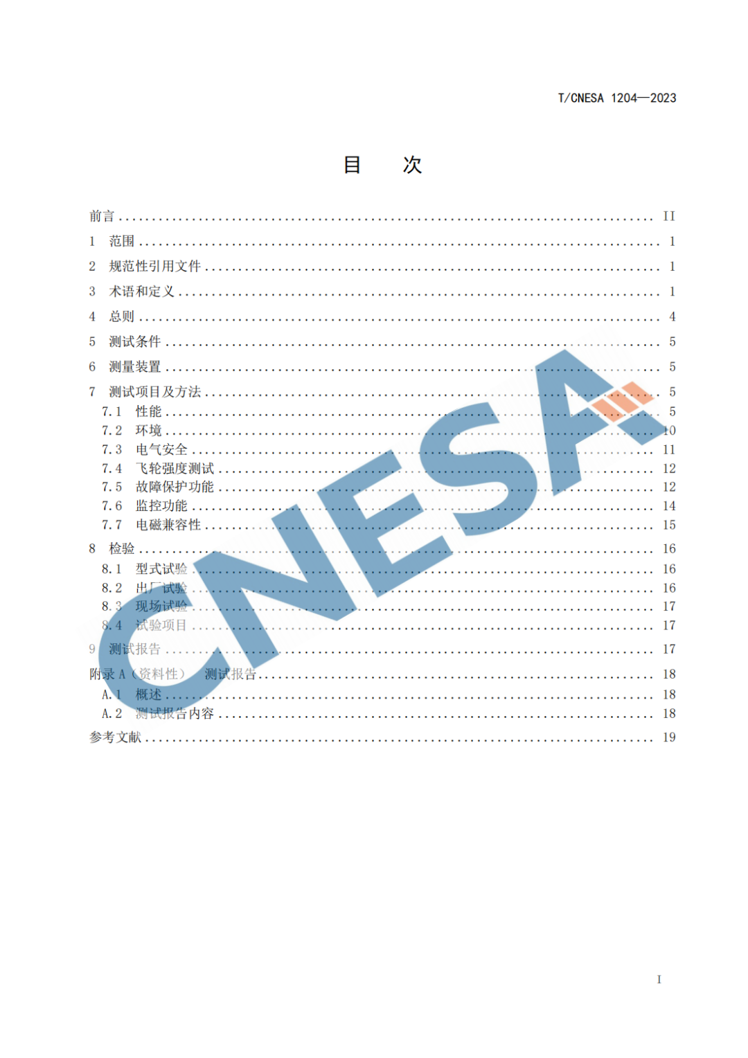 T/CNESA 1204-2023 标准预览