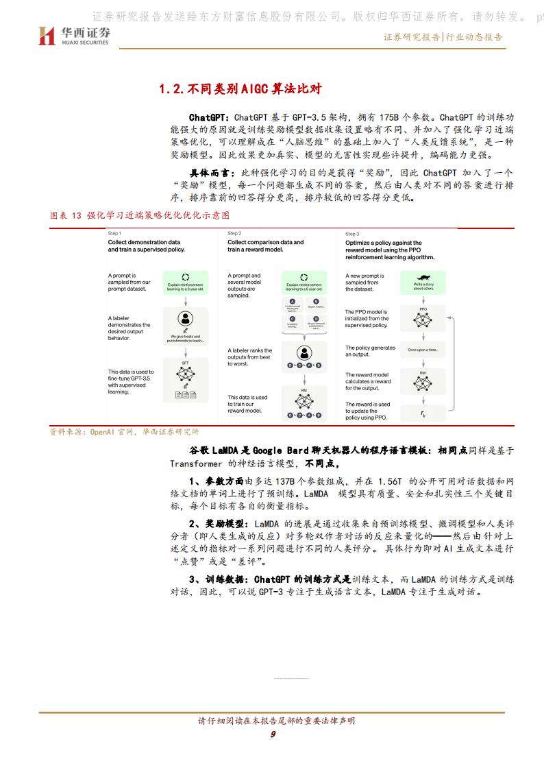 华西证券：计算机行业：ChatGPT，深度拆解AI算力模型_第9页