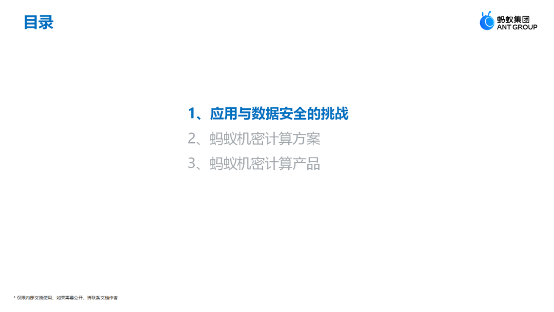 蚂蚁集团可信安全计算团队：蚂蚁机密计算软硬件结合最佳实践