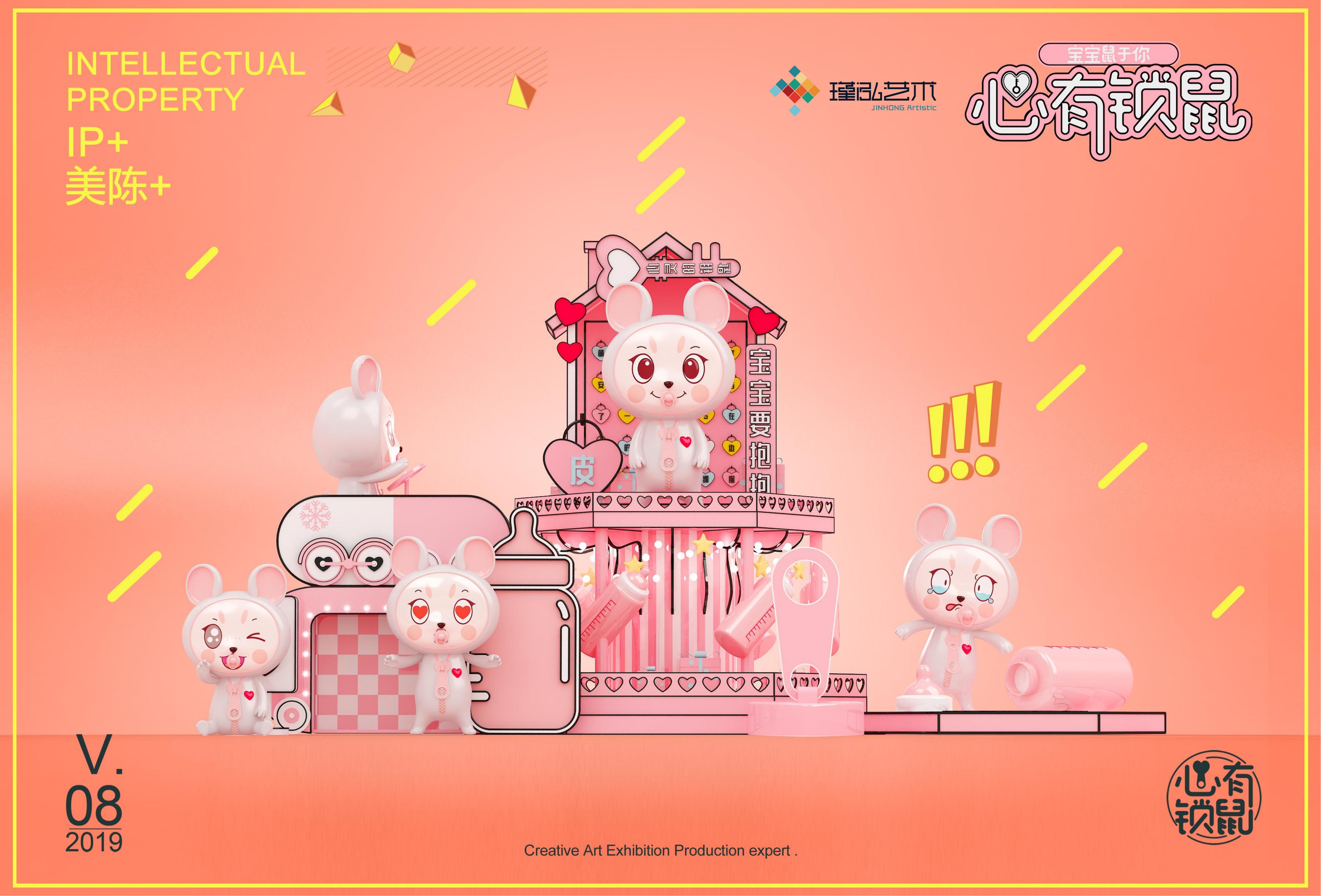 2019小小魔鼠师主题形象IP圣诞新年美陈方案