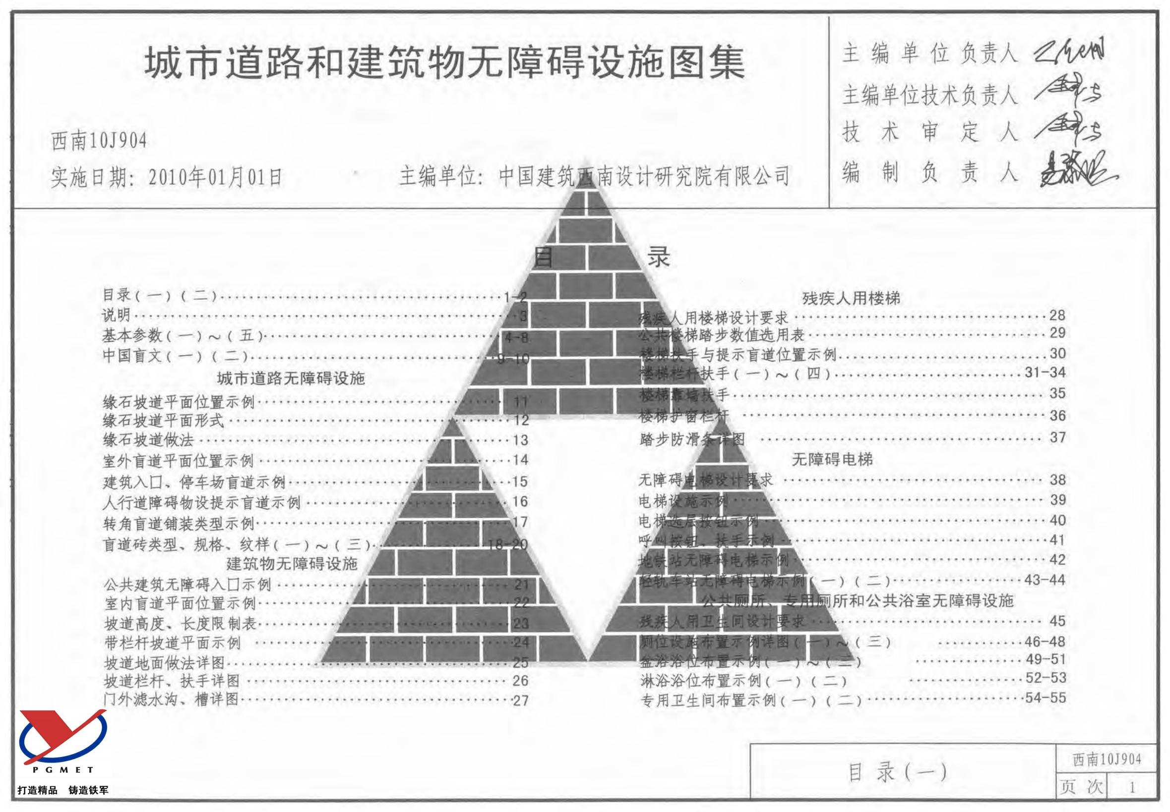 西南10J904 城市道路和建筑物无障碍设施图集