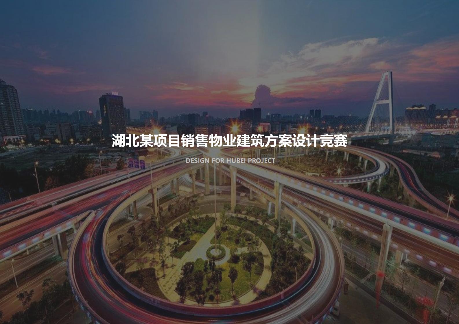 [湖北]销售物业商业综合体建筑方案竞赛2020