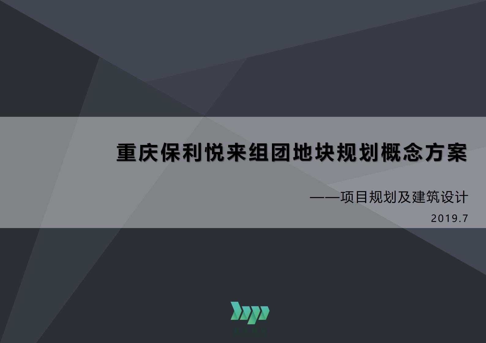 [重庆]现代风山地高层+洋房住宅建筑方案：霍普保利重庆悦来未来新城山地高层洋房