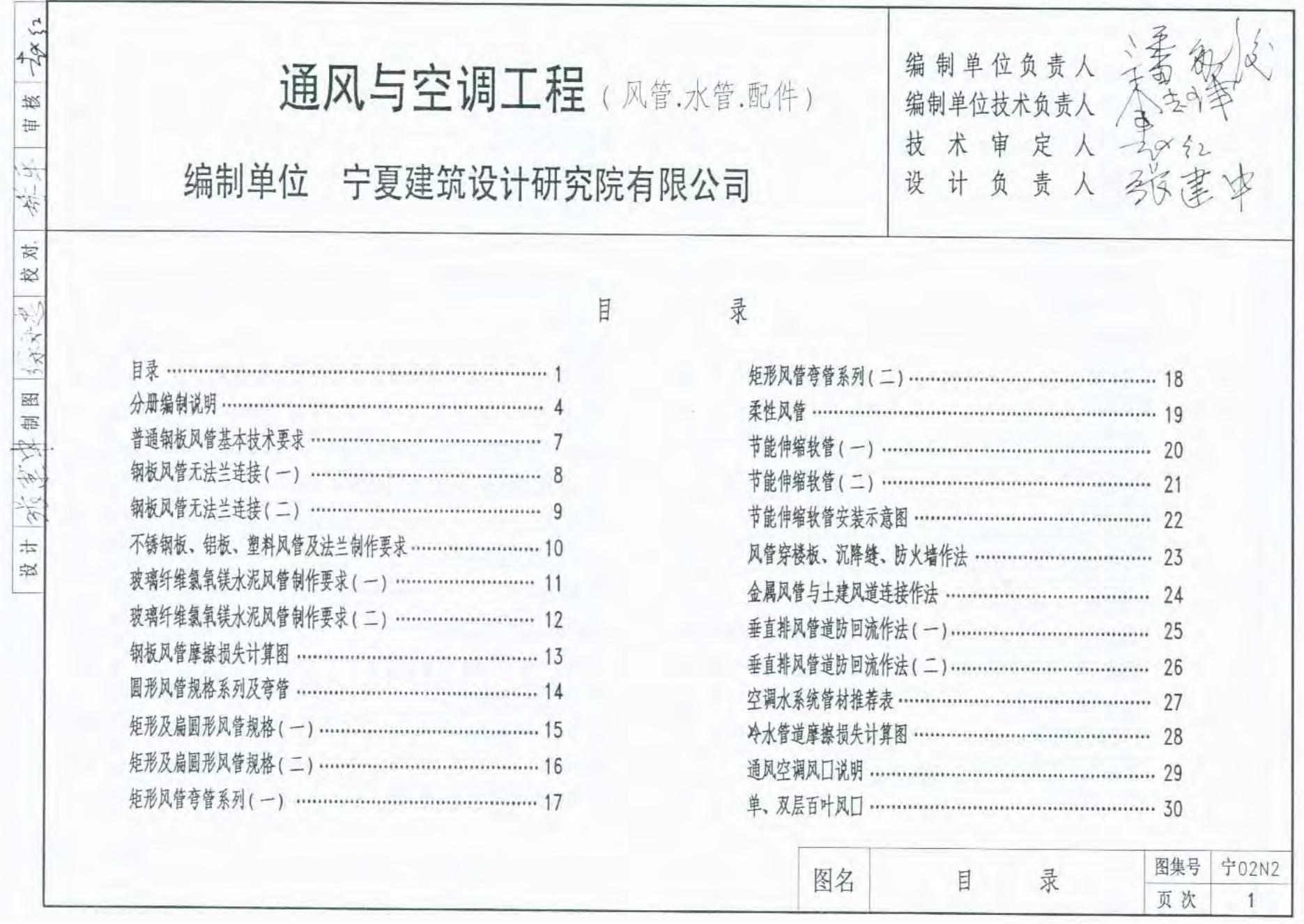 宁02N2 通风与空调工程（风管、水管、配件）图集