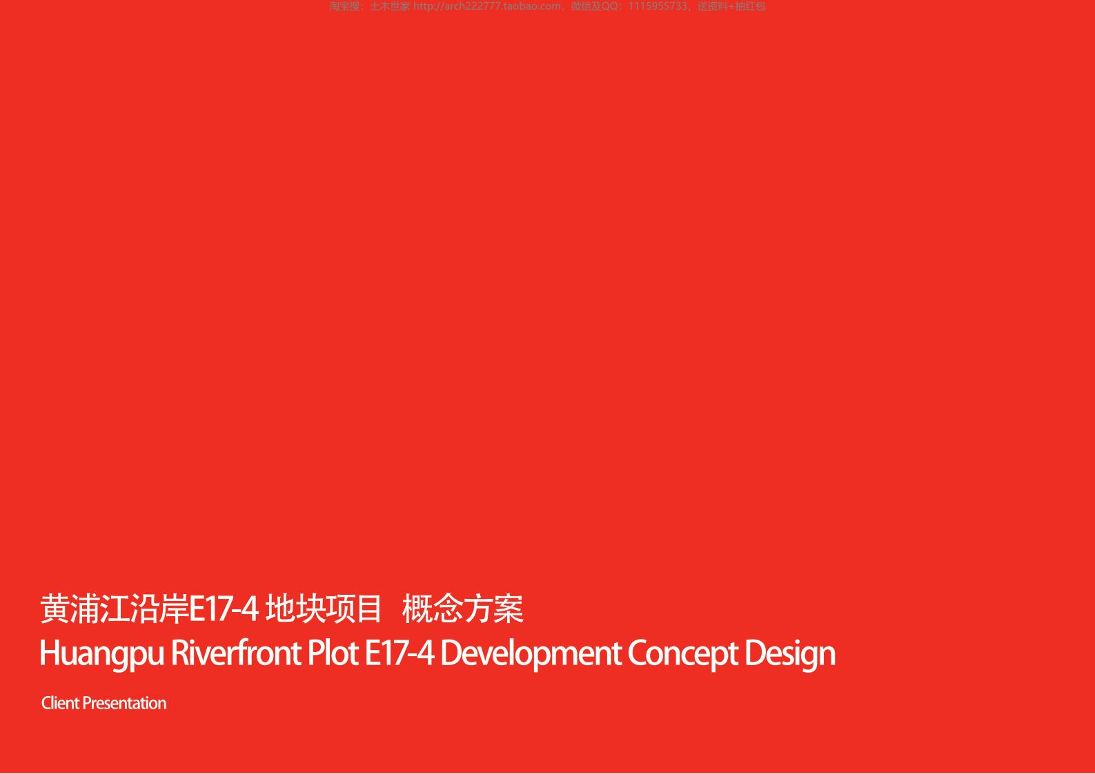 [上海]现代商业办公综合体建筑方案：黄浦江沿岸E17-4地块项目概念方案