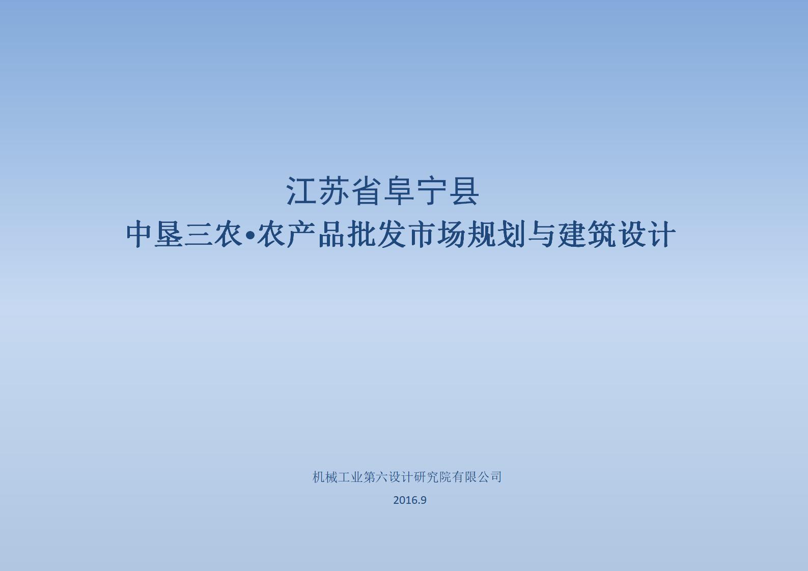 [江苏]六层现代风格农产品批发市场建筑设计方案文本