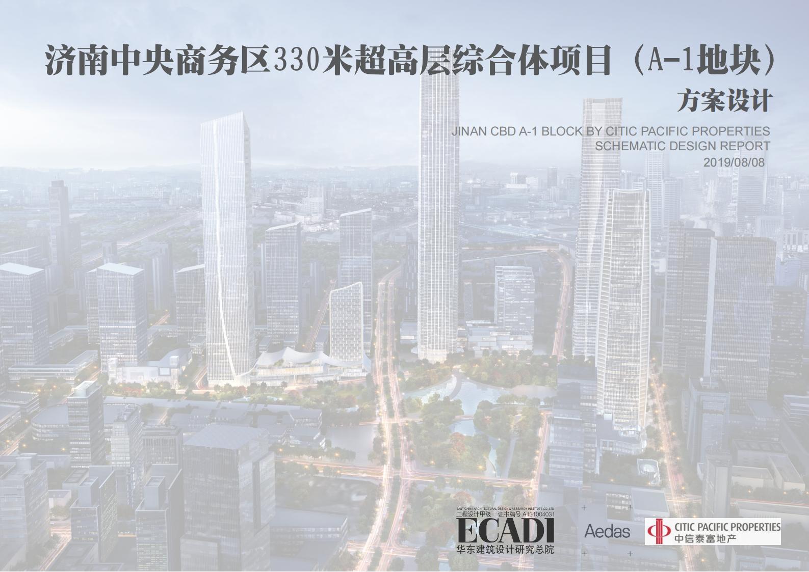 山东省会济南中央商务区330米超高层综合体项目（A-1地块）方案设计