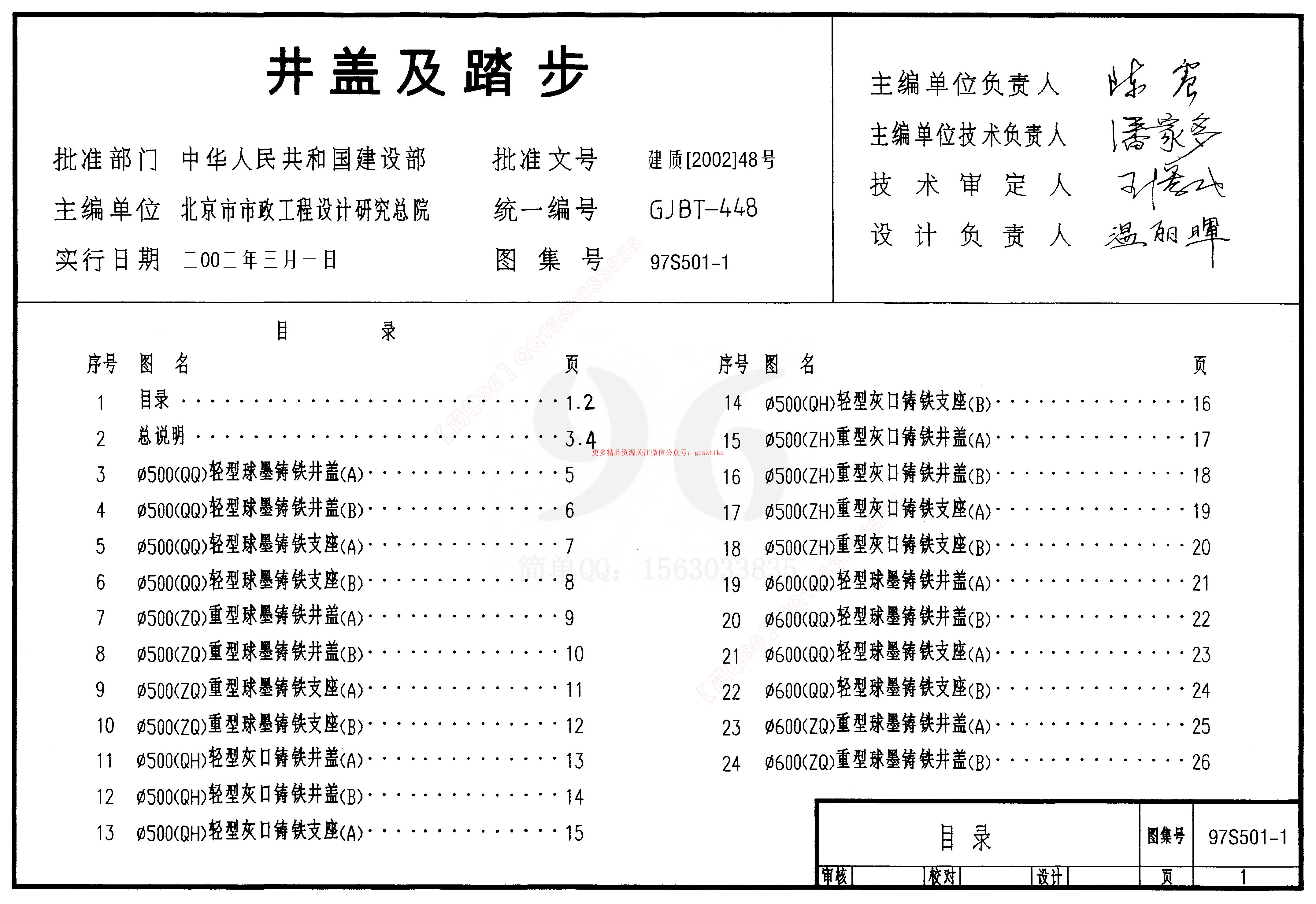 S5(二)给水排水标准图集 室外给水排水管道工程及附属设施（2005年合订本）