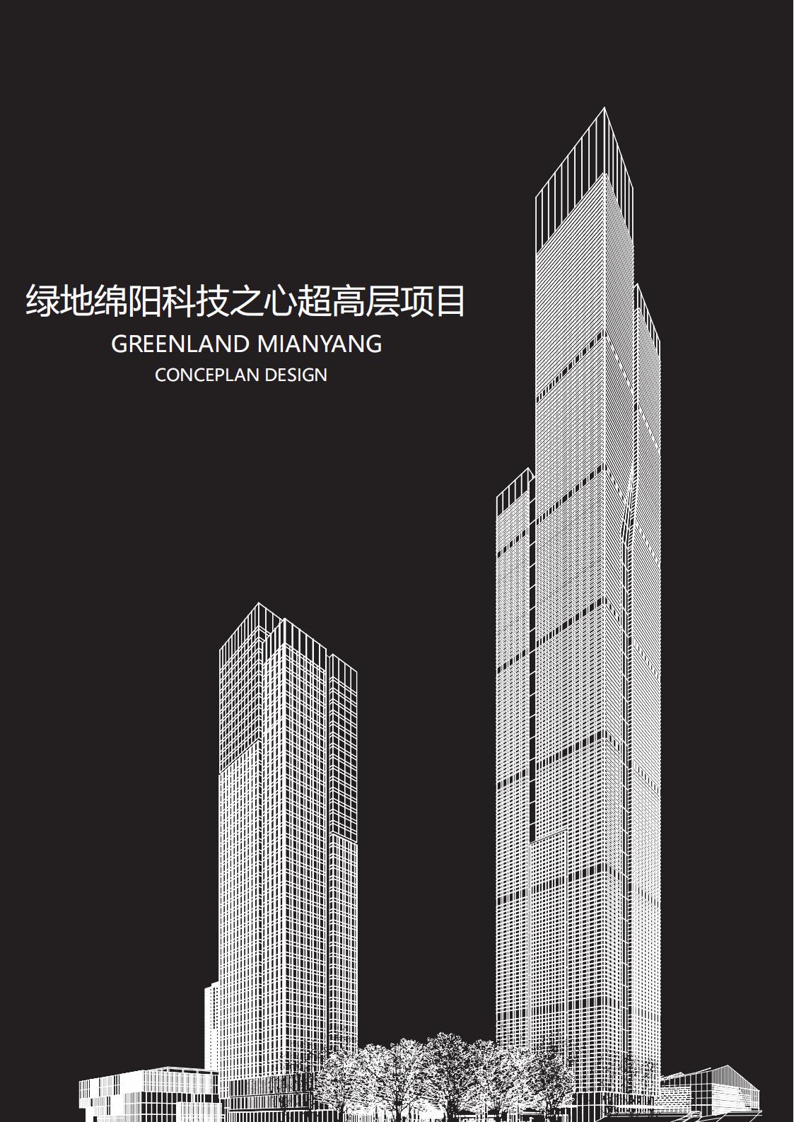 [四川]绿地绵阳科技之心超高层综合体项目商业酒店办公公寓方案