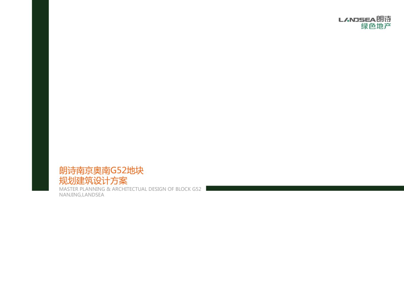 南京朗诗奥南G52地块住宅项目投标UA规划建筑方案成果