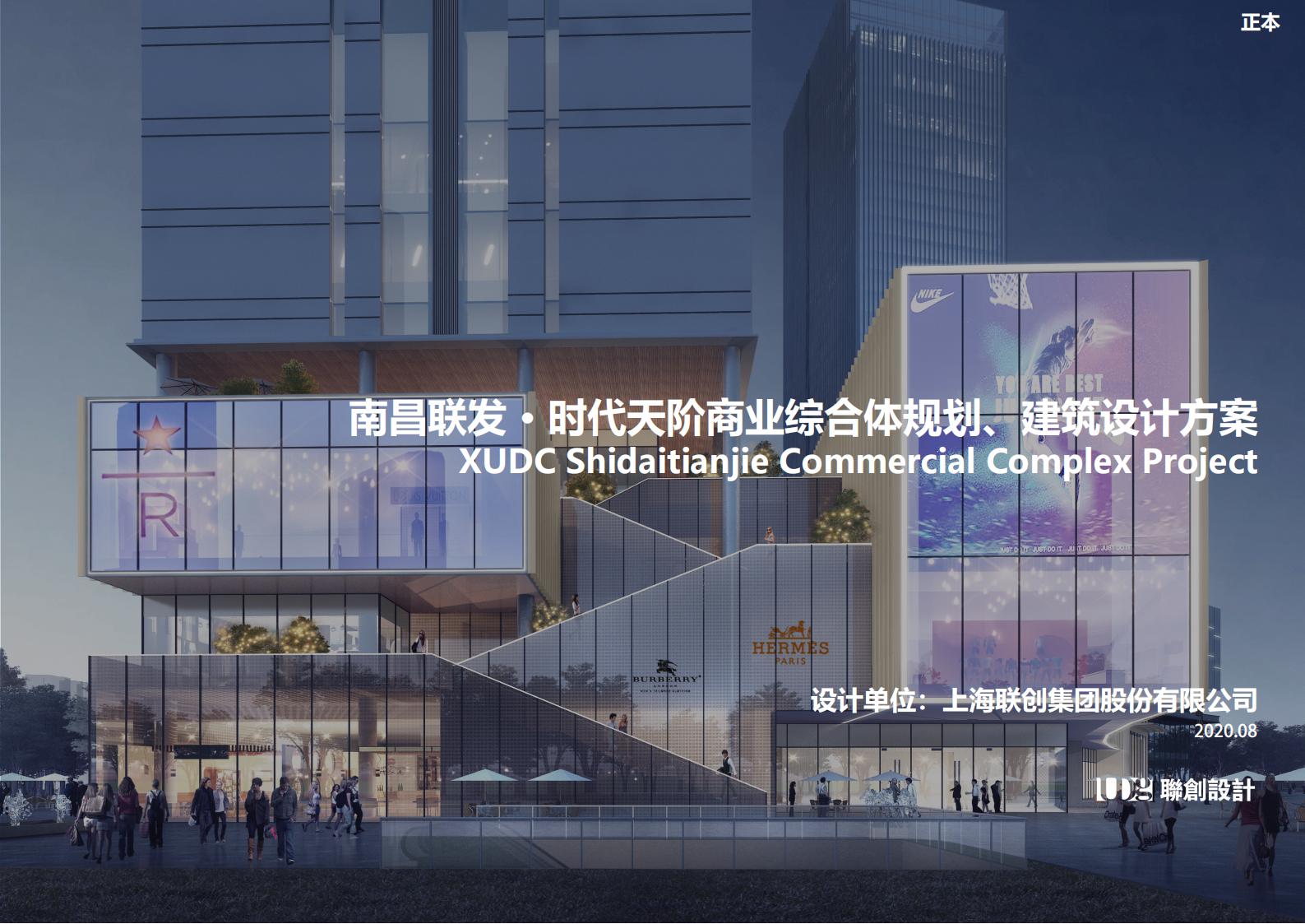 联创TOD项目：南昌联发 · 时代天阶商业综合体规划、建筑设计方案