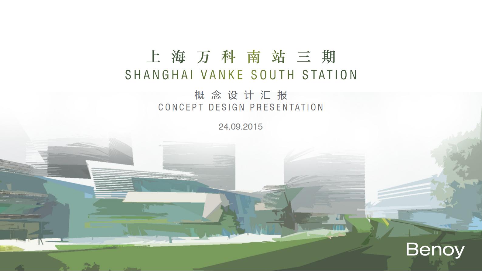 上海徐汇万科中心三期概念设计汇报