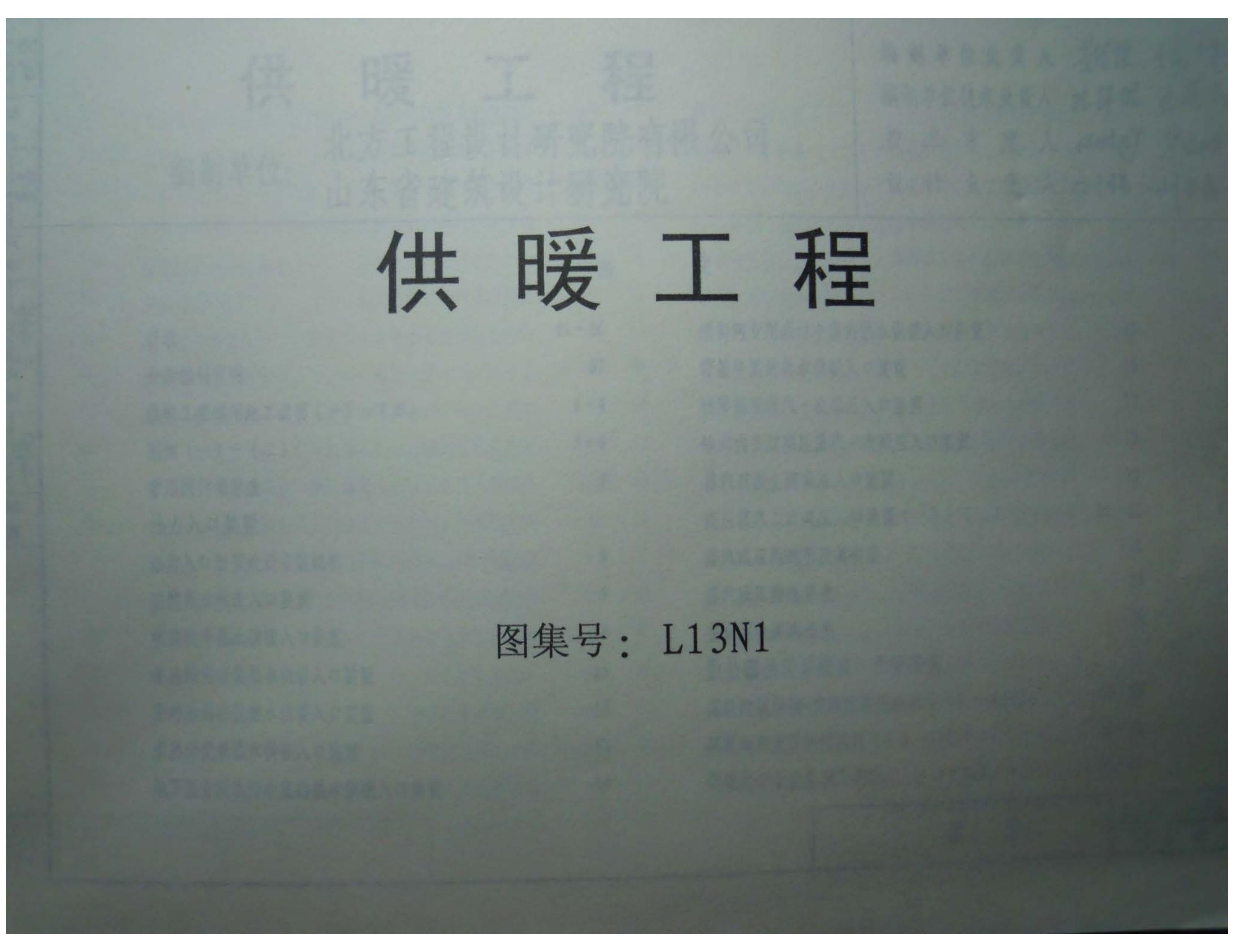 L13N1 供暖工程图集