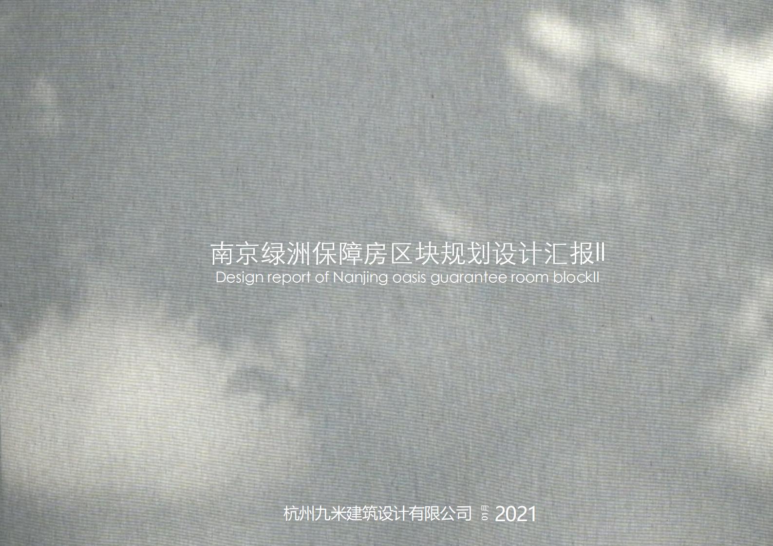 现代高层保障房+幼儿园建筑方案：江苏南京绿洲保障房区块规划设计汇报II
