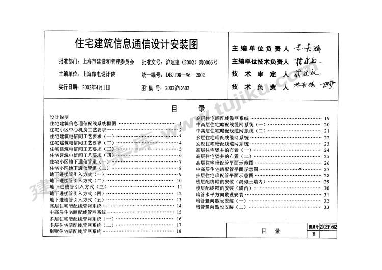 2002沪D602 住宅建筑信息通信设计安装图图集