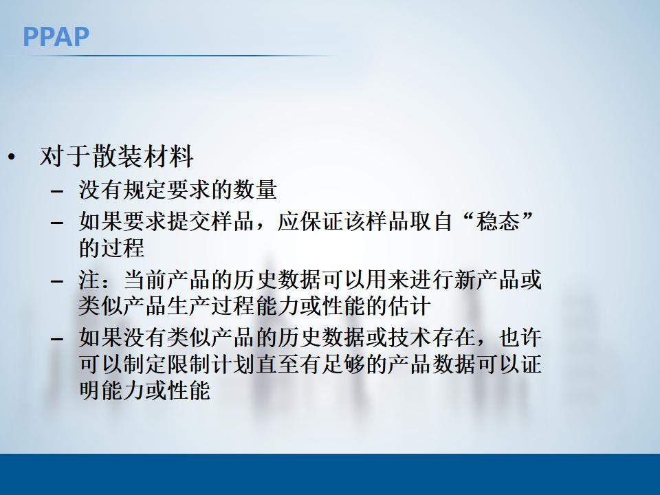 五大质量工具之一PPAP_第10页