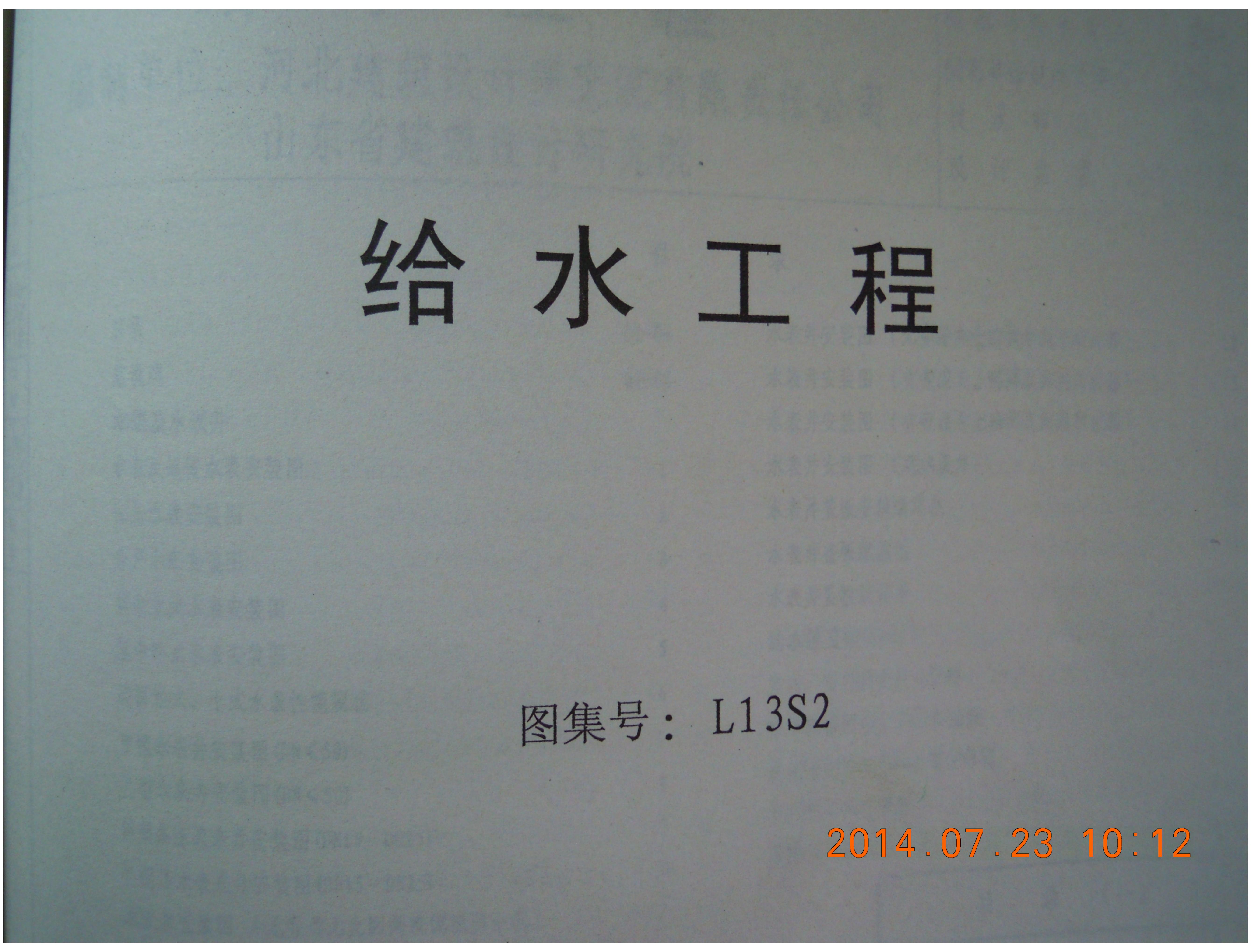 L13S2 给水工程图集
