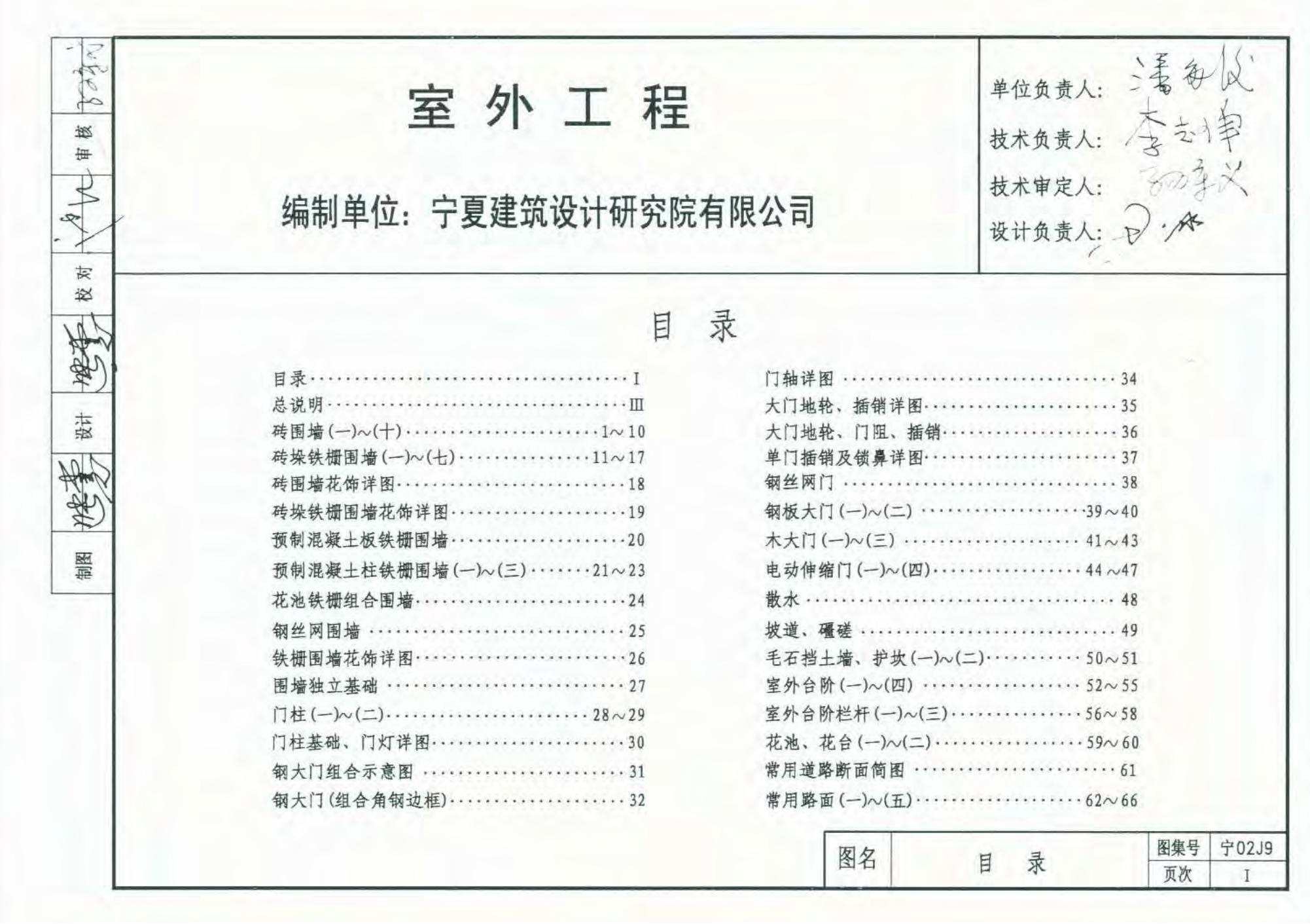 宁02J9 室外工程图集