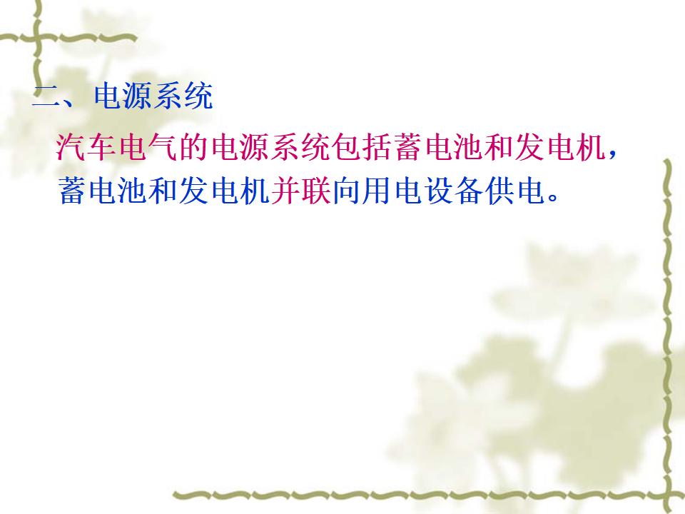 汽车电气与车身电子技术_第9页